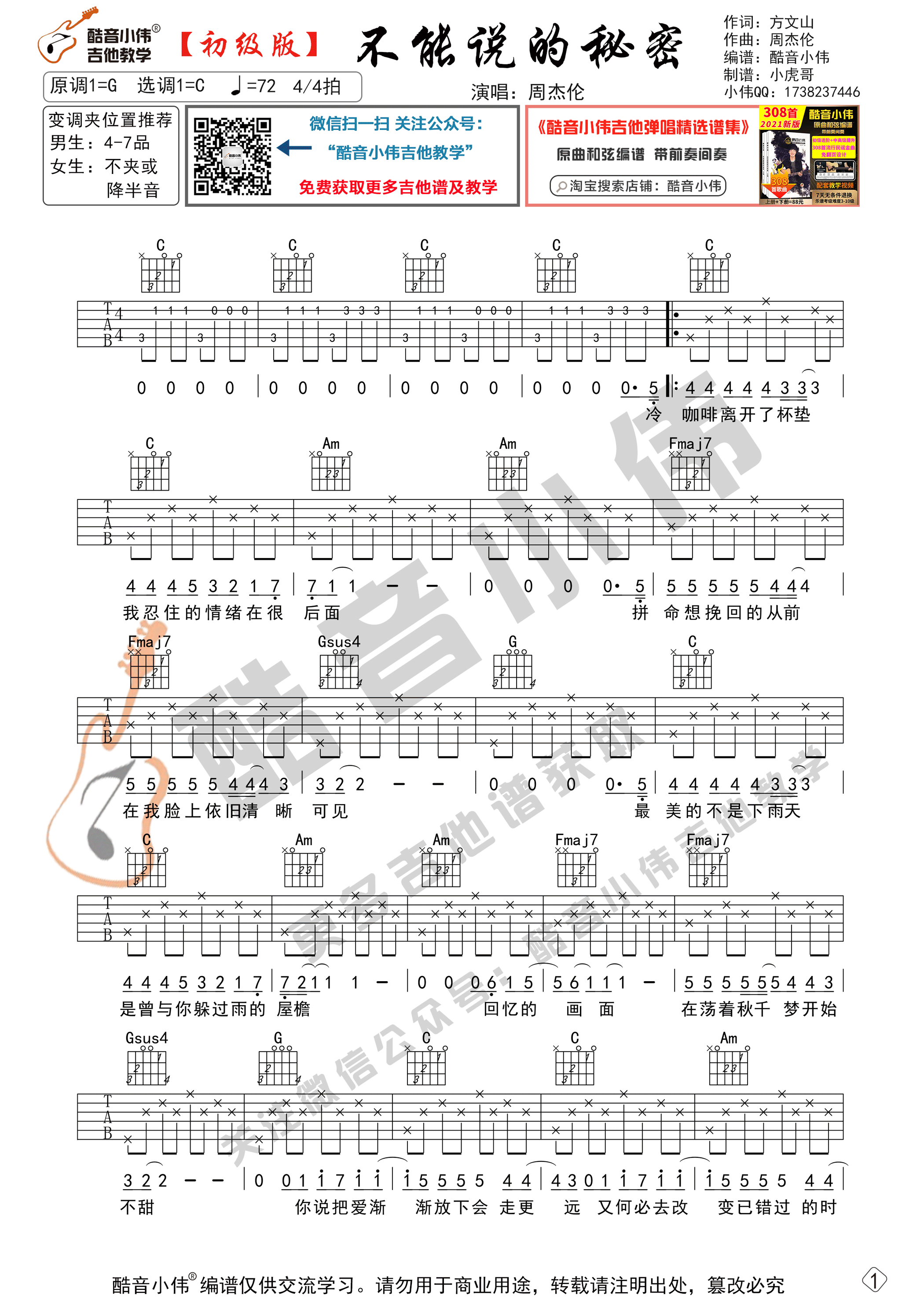 _不能说的秘密_吉他谱_C调六线谱_高清版_周杰伦