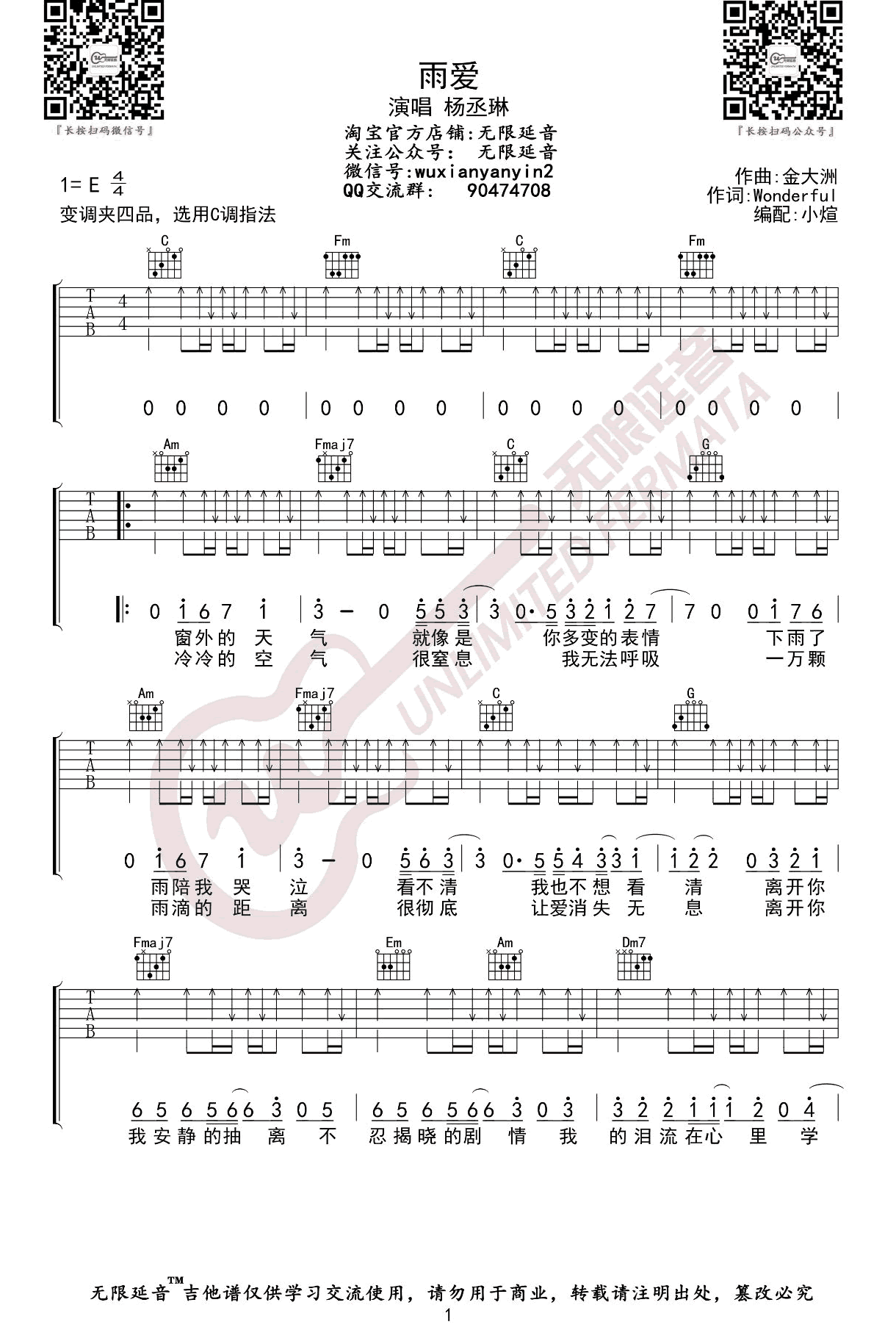 雨爱吉他谱_杨丞琳__雨爱_C调弹唱六线谱