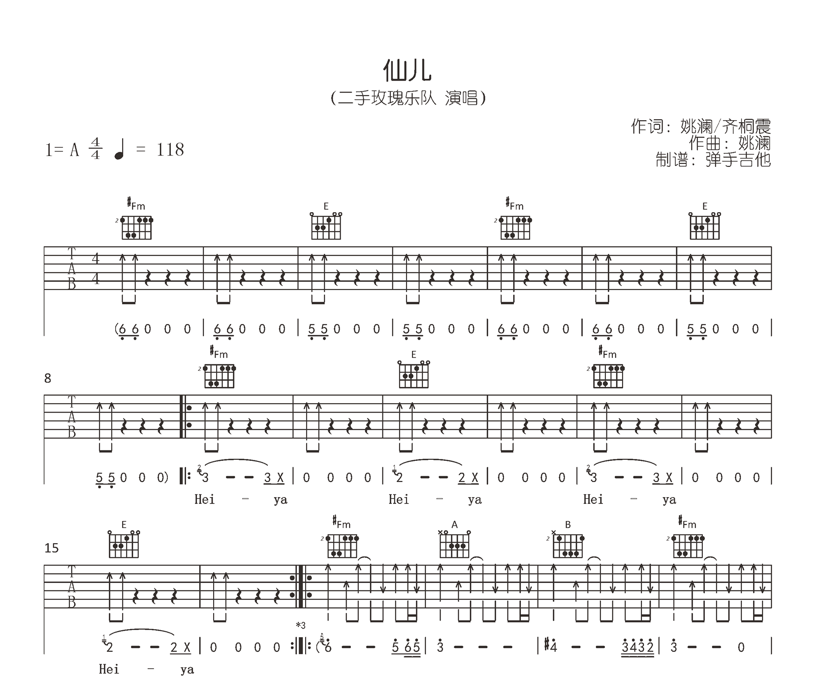 仙儿吉他谱_二手玫瑰_G调+A调_原版弹唱六线谱