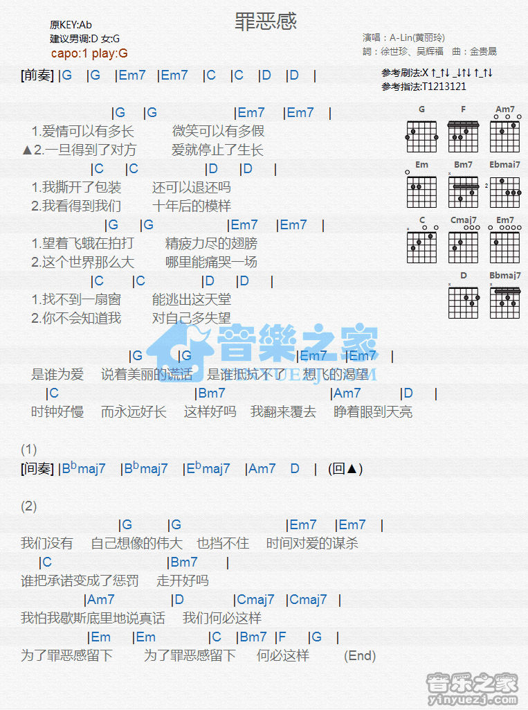 罪恶感吉他谱_G调和弦谱_A_Lin