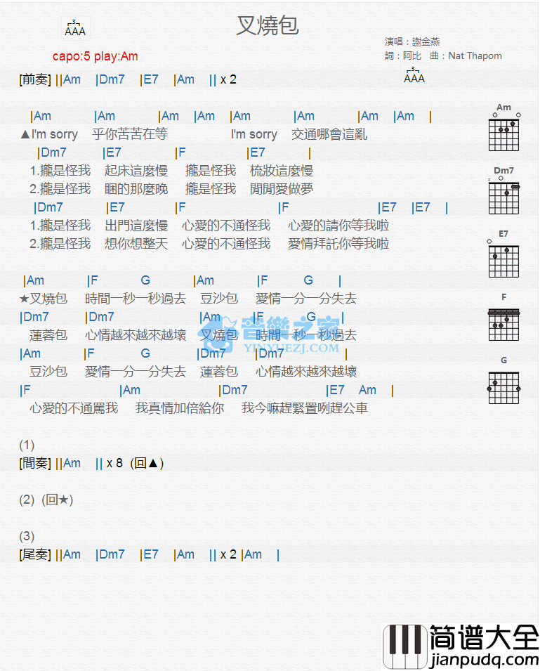 叉烧包吉他谱_Am调版_谢金燕