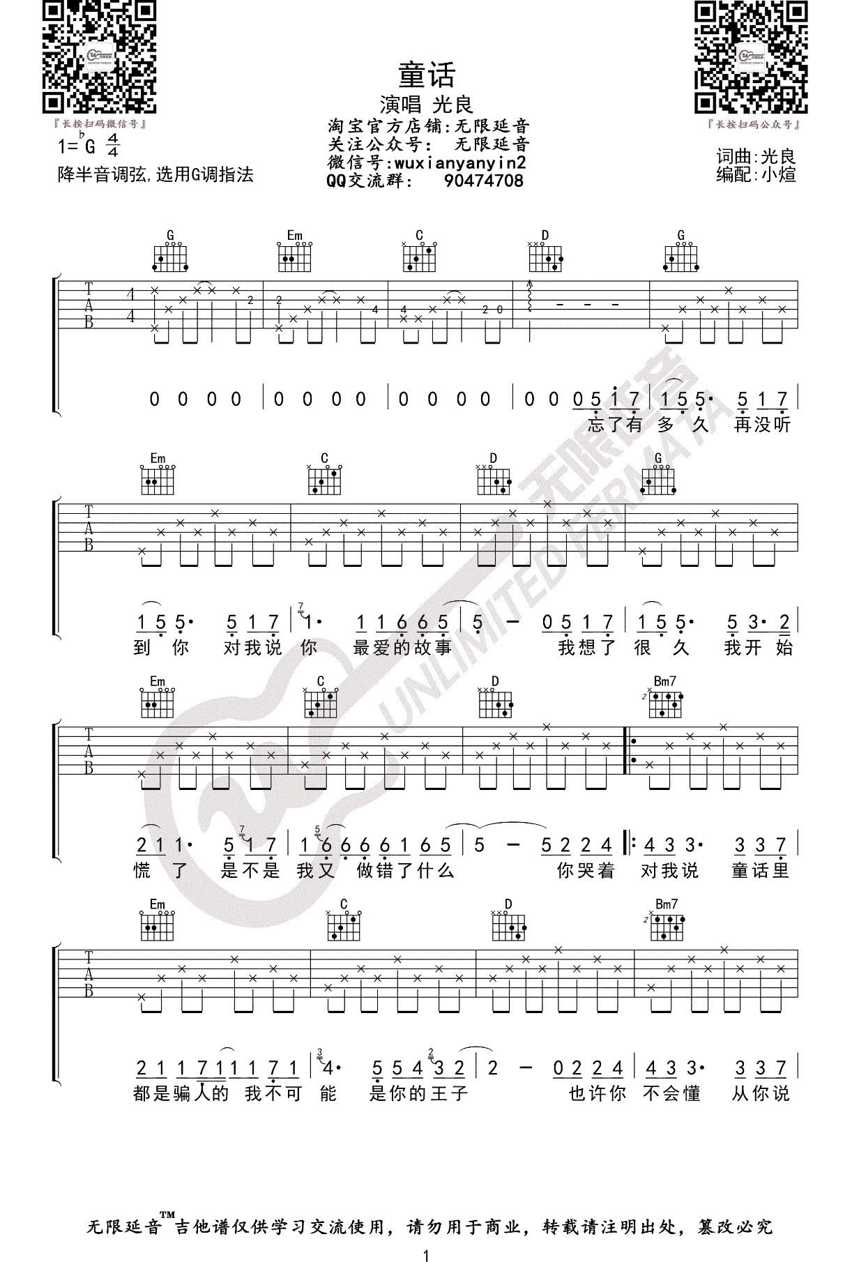 光良_童话_吉他谱_G调指法_弹唱六线谱