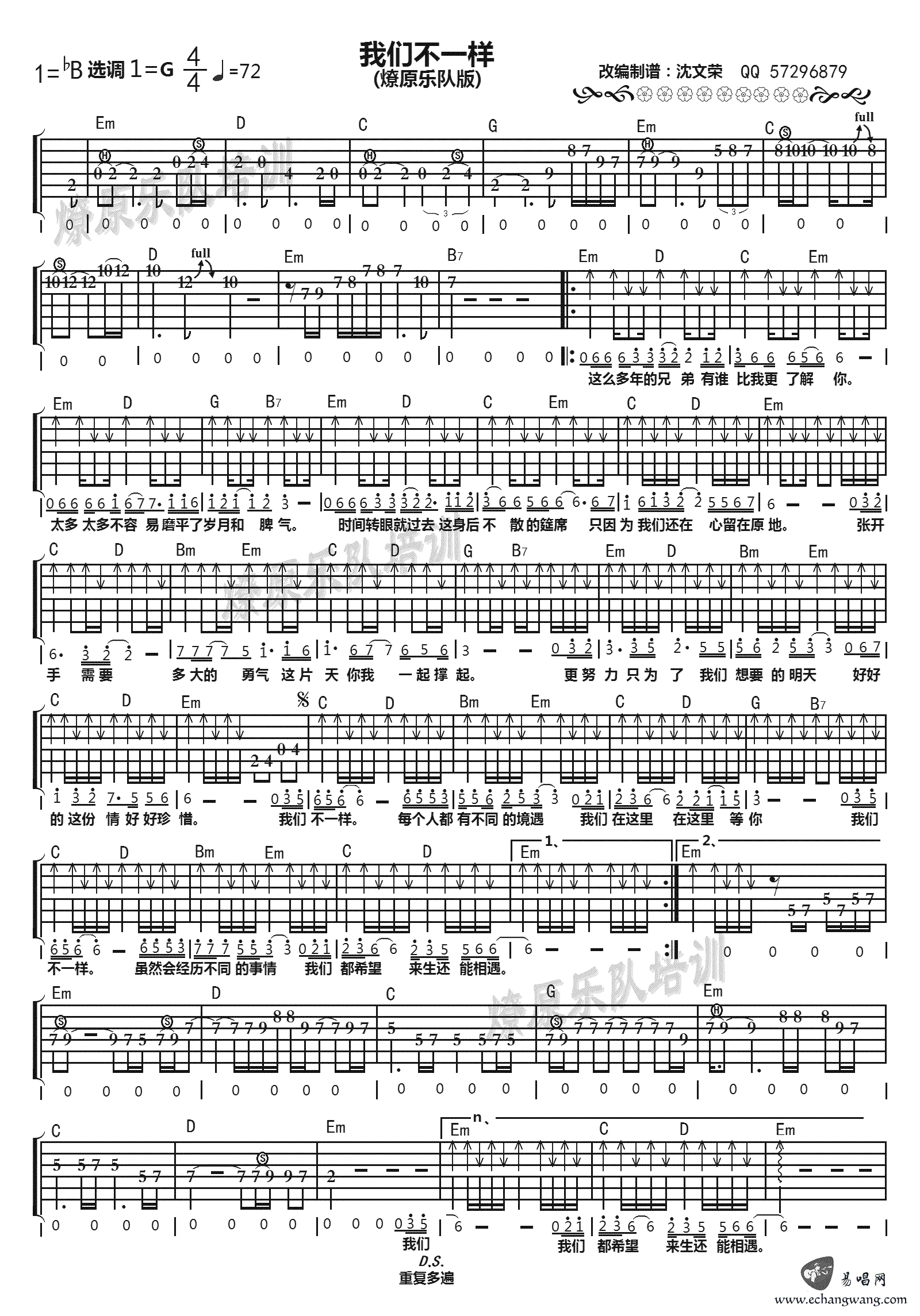 我们不一样吉他谱_大壮_G调弹唱谱_六线谱高清版