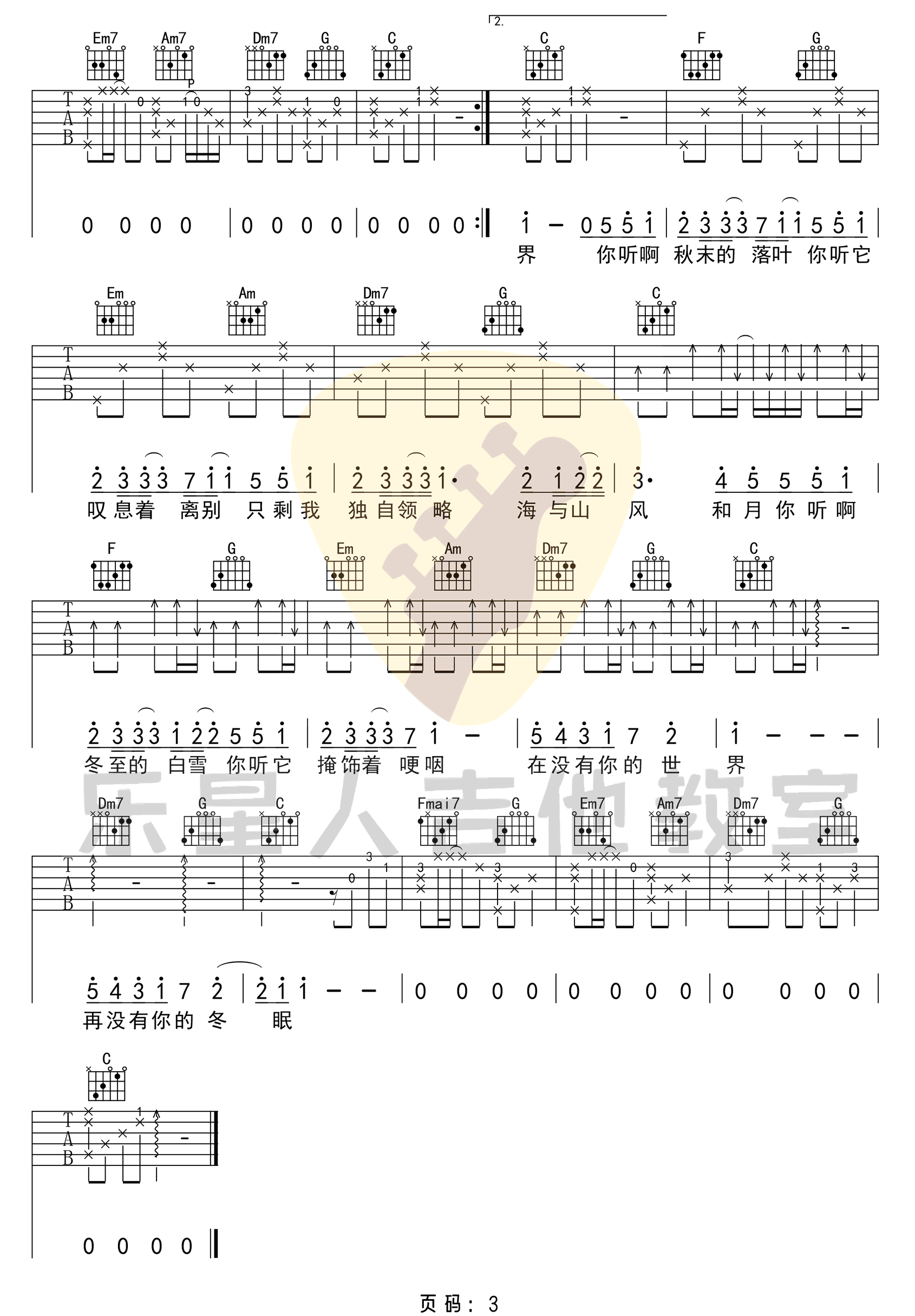 冬眠吉他谱_司南__冬眠_C调原版弹唱谱_高清六线谱