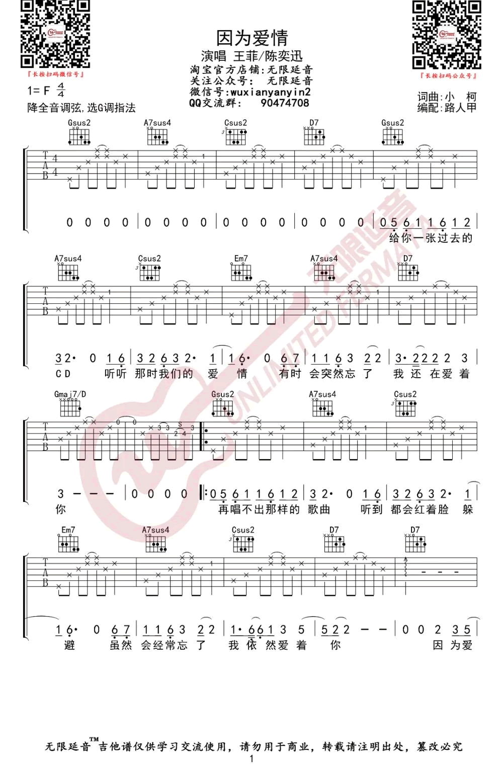 _因为爱情_吉他谱_陈奕迅/王菲_G调弹唱六线谱