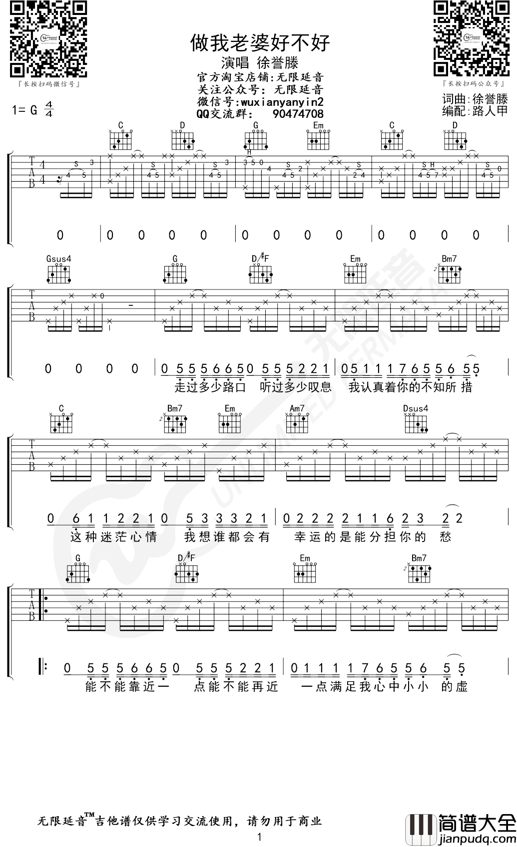 做我老婆好不好吉他谱_G调弹唱谱_徐誉滕_无限延音编配