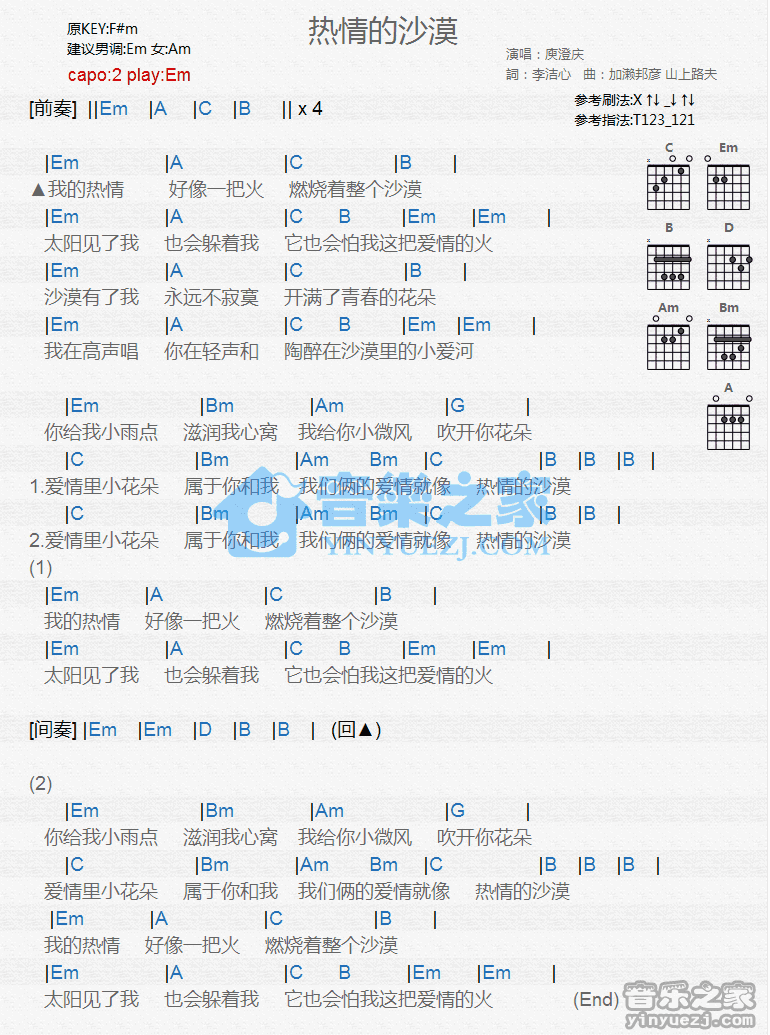 热情的沙漠吉他谱_E调和弦谱_庾澄庆