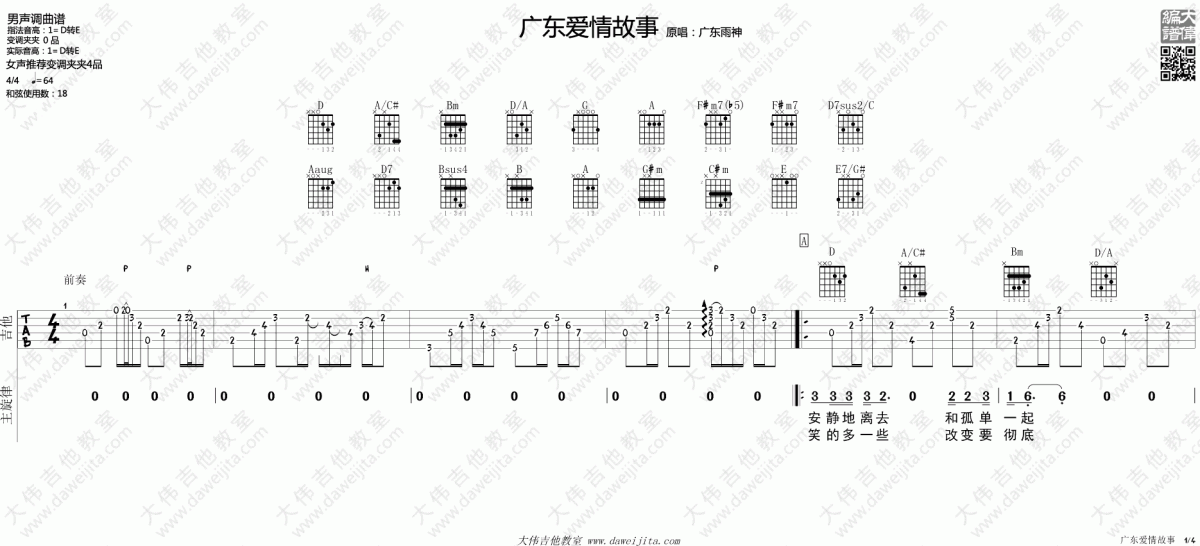 广东爱情故事_D转E调吉他谱_广东雨神