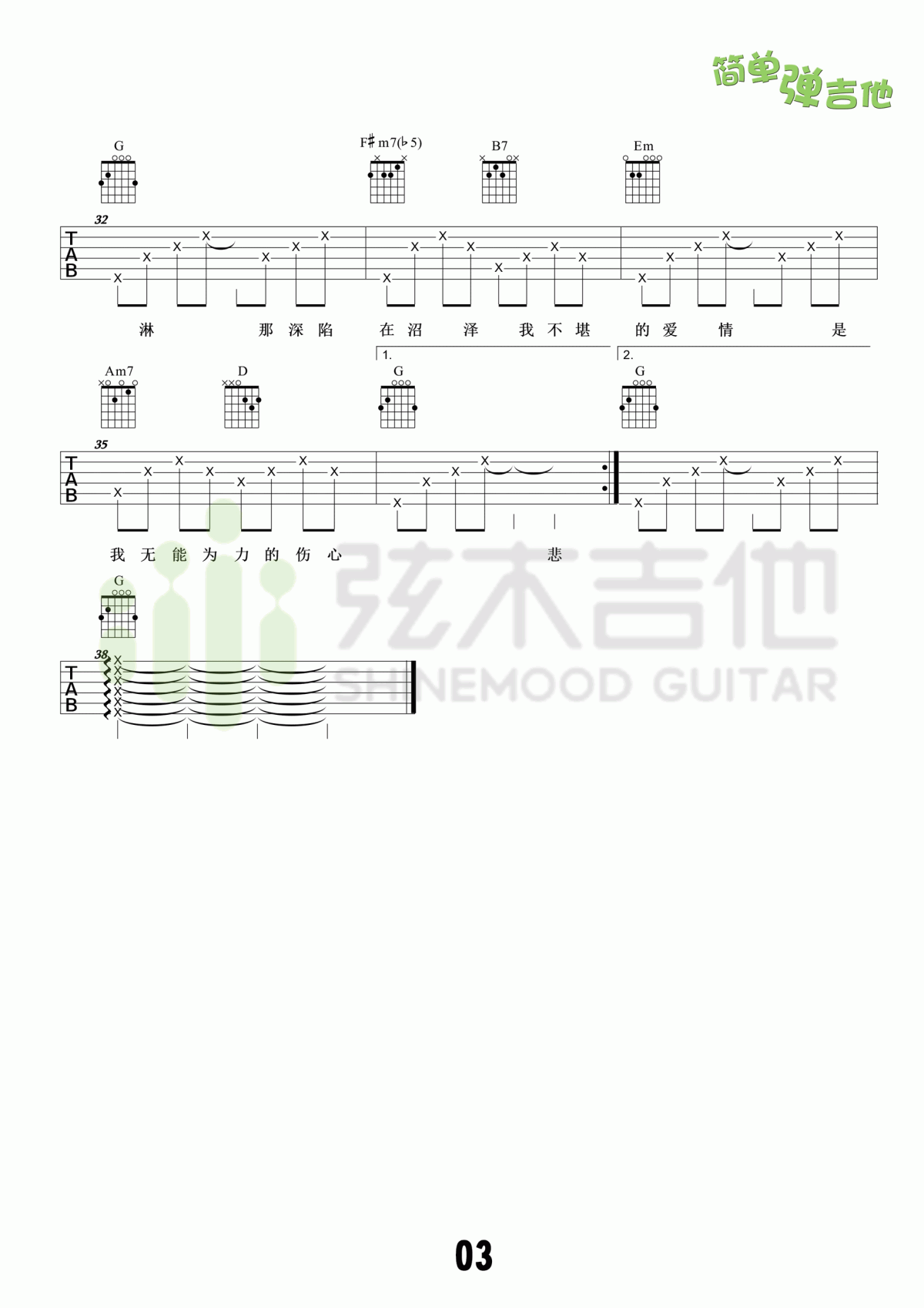 热带雨林吉他谱_高清弹唱谱_S.H.E（G调