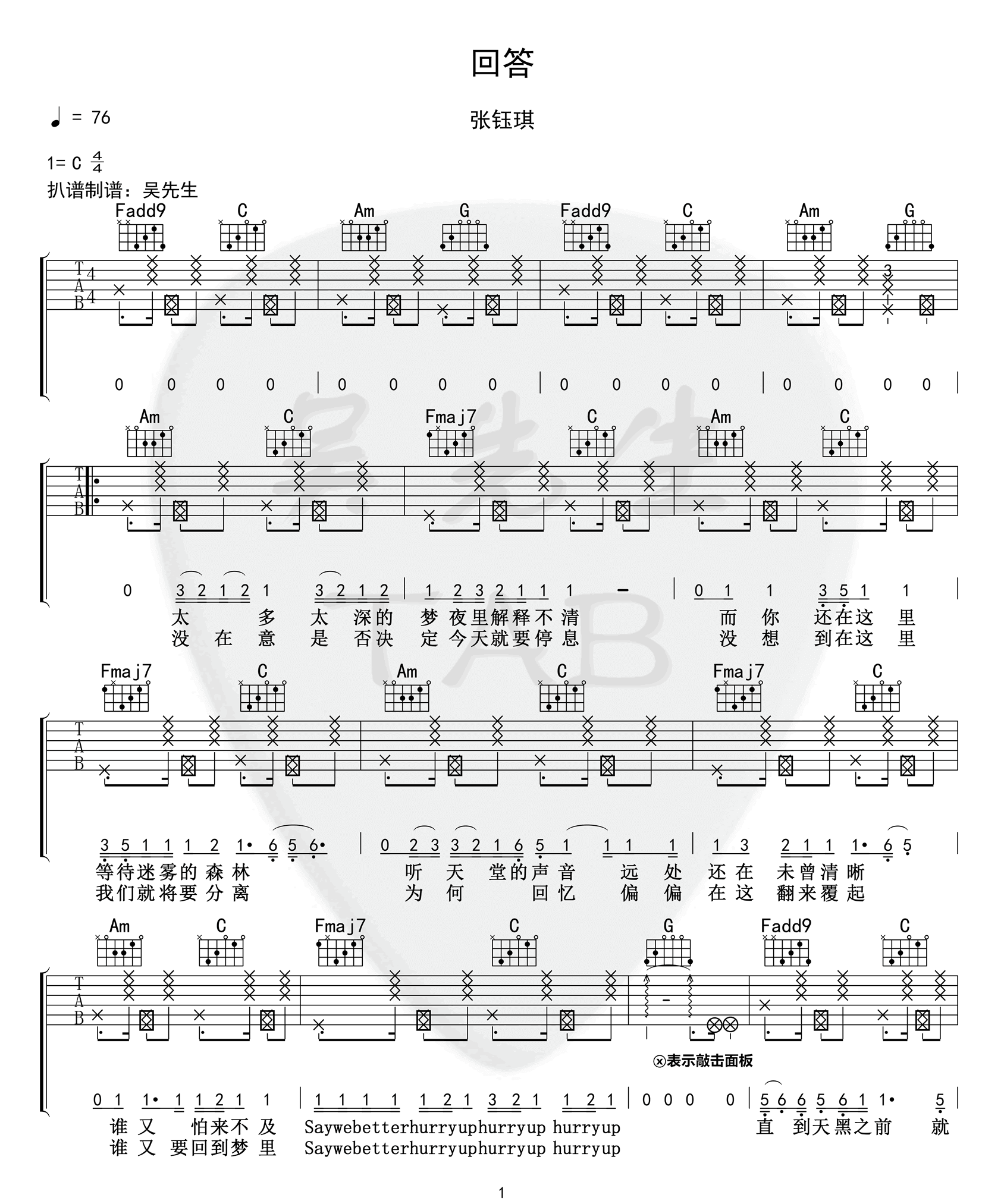 回答吉他谱_张钰琪__回答_C调原版弹唱六线谱_高清图片谱