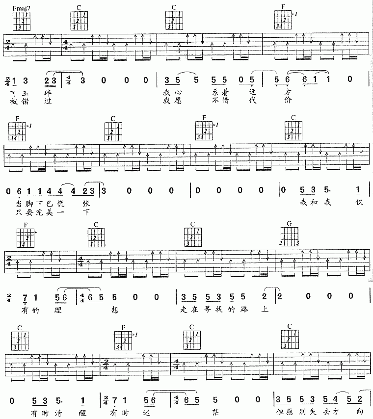 三分之一理想吉他谱_郑钧_C调吉他伴奏弹唱谱