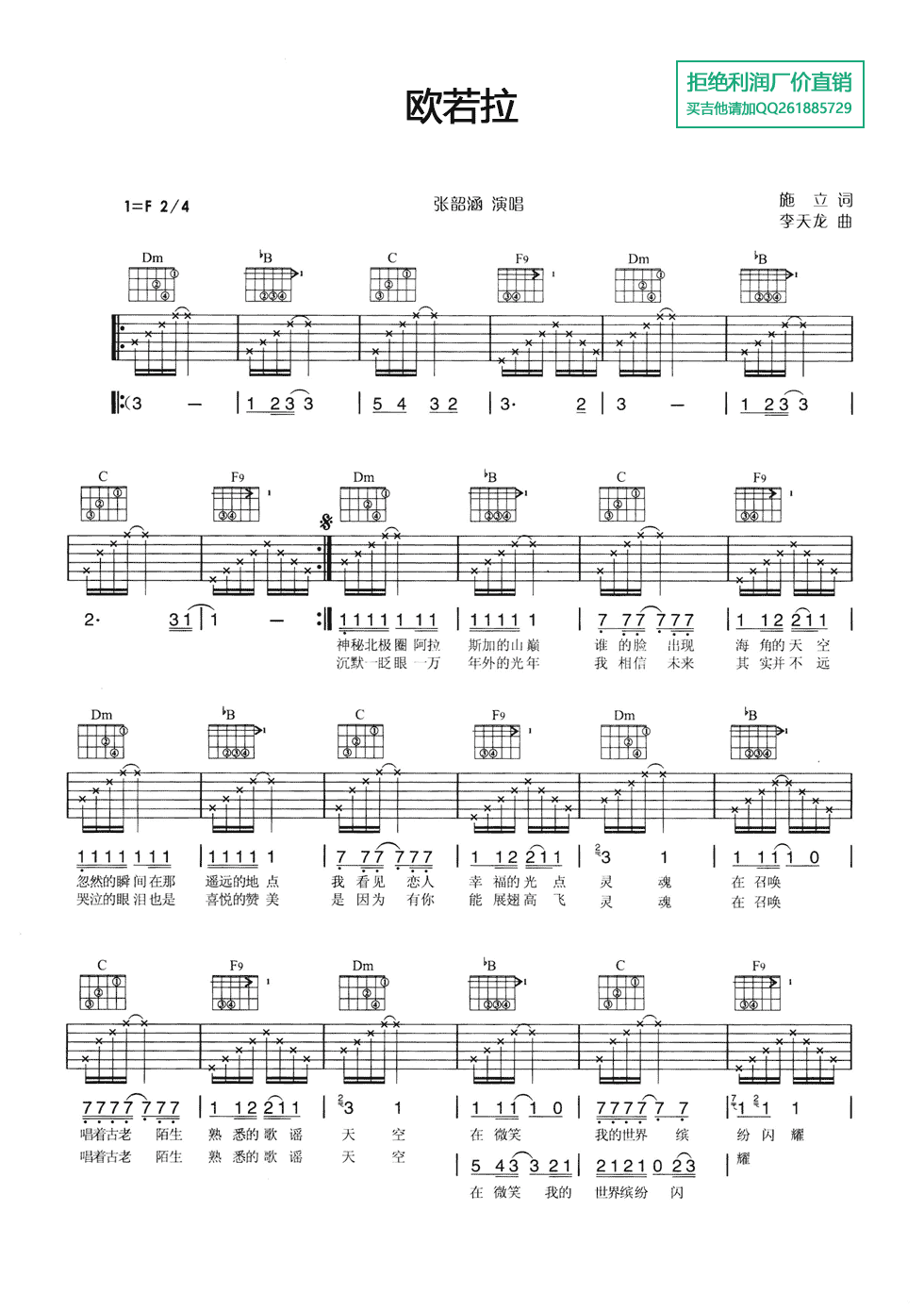 欧若拉吉他谱_F调六线谱_简单版_张韶涵
