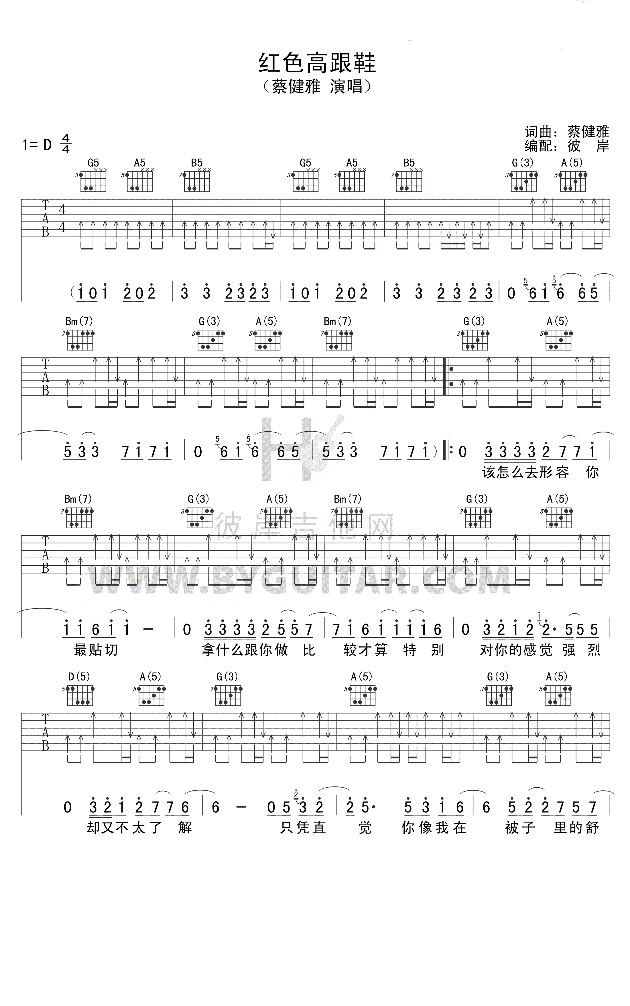 红色高跟鞋吉他谱_D调_蔡健雅_弹唱六线谱