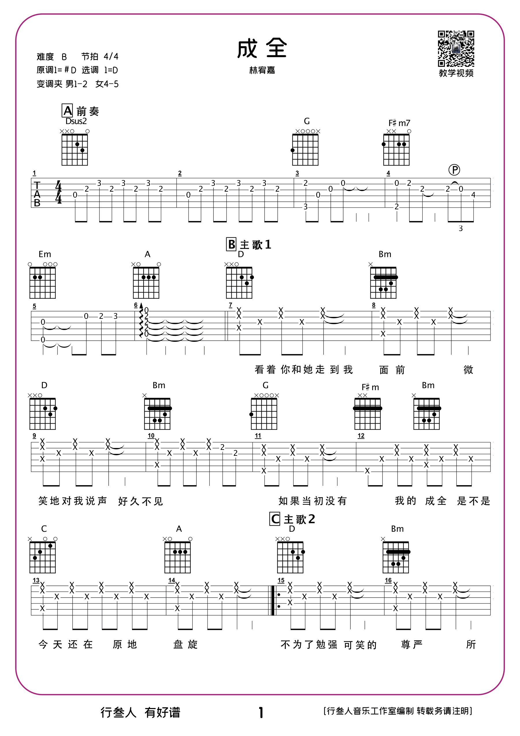 成全吉他谱_林宥嘉_D调_弹唱演示/吉他教学视频