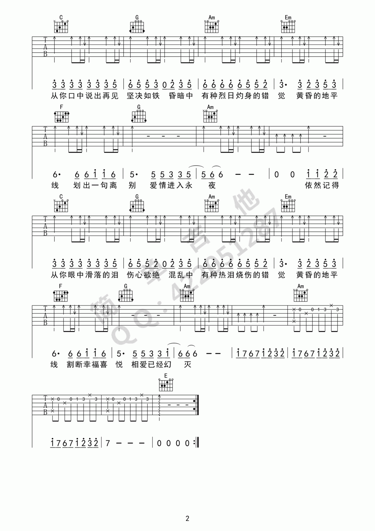 _黄昏_吉他谱_周传雄（C调_简单版