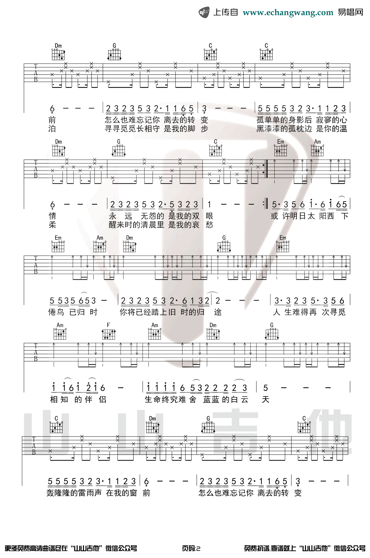 恋曲1990吉他谱_罗大佑_C调指法__阿郎的故事_主题曲