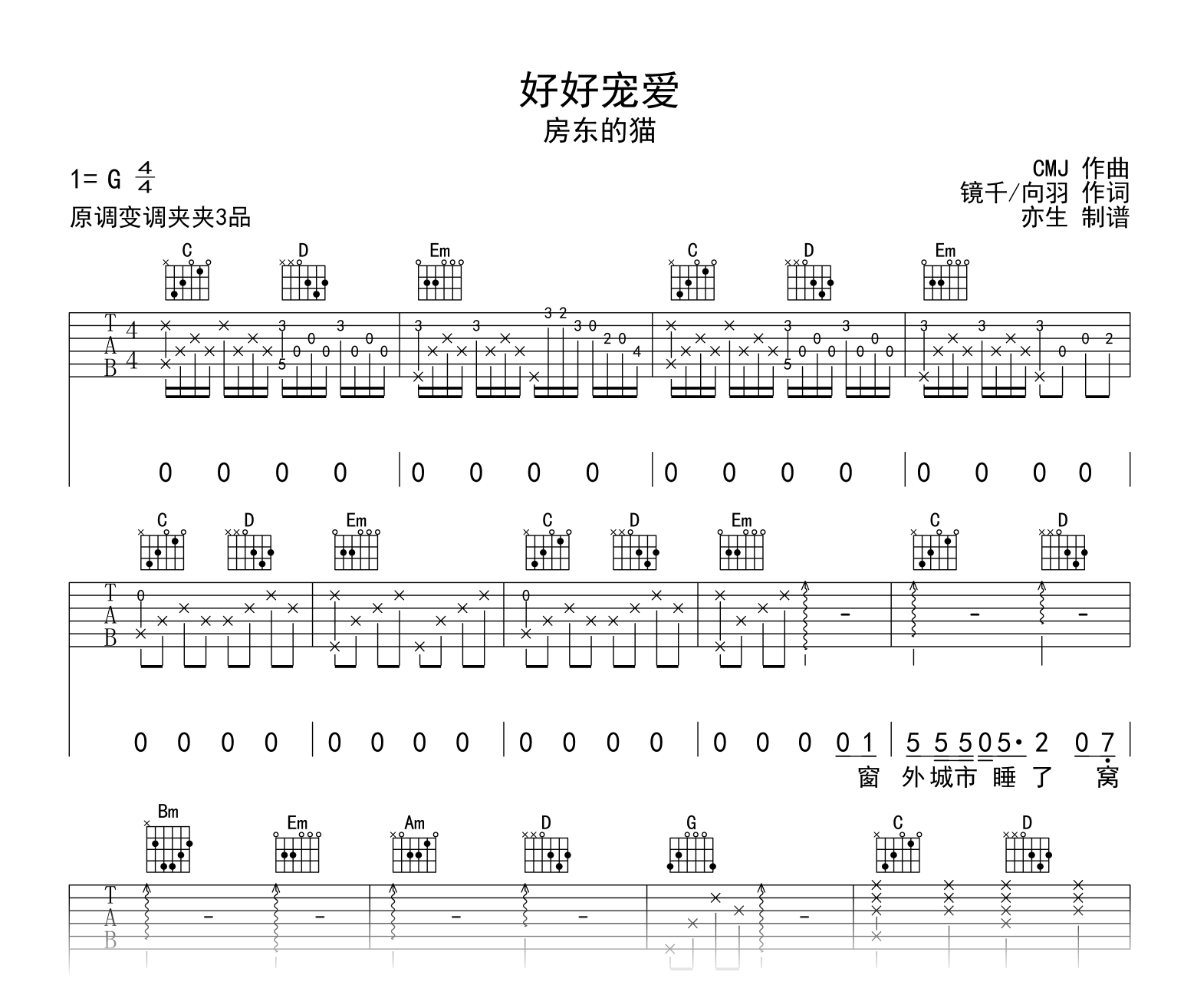 好好宠爱吉他谱_房东的猫_G调_弹唱六线谱