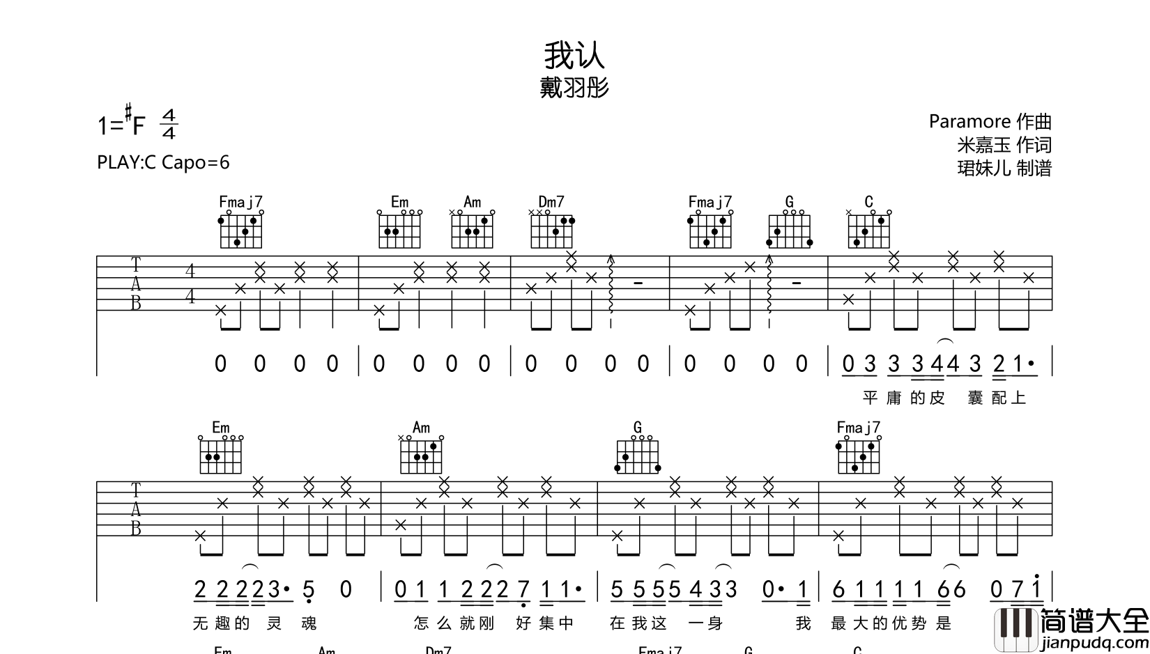 戴羽彤_我认_吉他谱__我认_C调弹唱六线谱