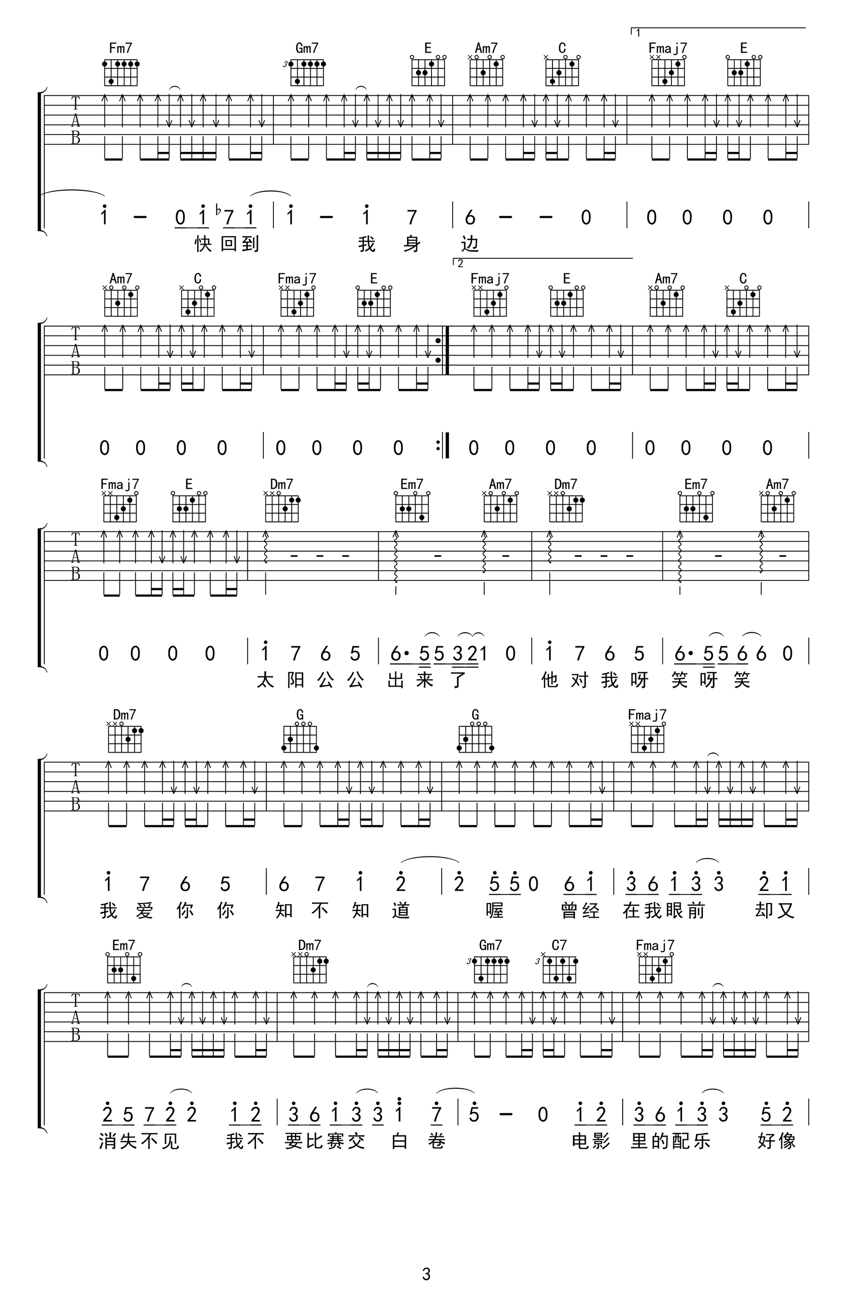 我爱你吉他谱_卢广仲_C调弹唱谱_高清完整版