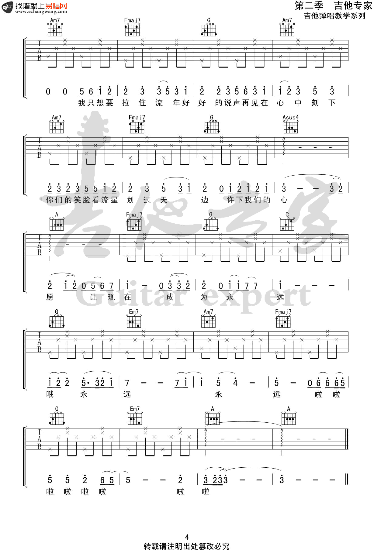 记念吉他谱_雷雨心_C调指法_校园歌曲