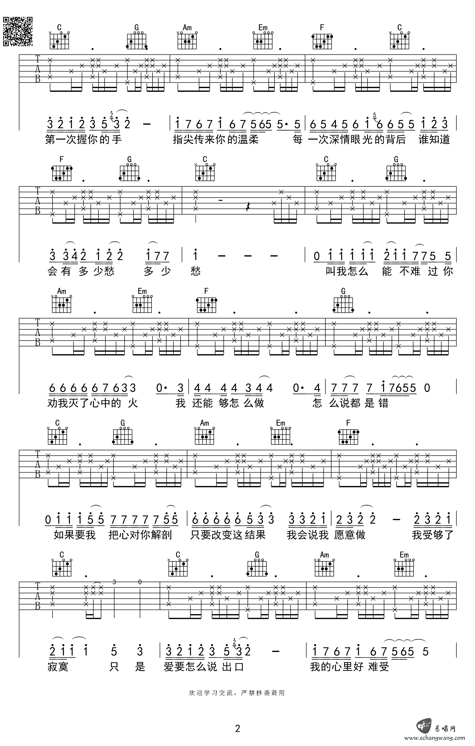 爱要怎么说出口吉他谱_林俊杰_C调弹唱谱_高清图片谱