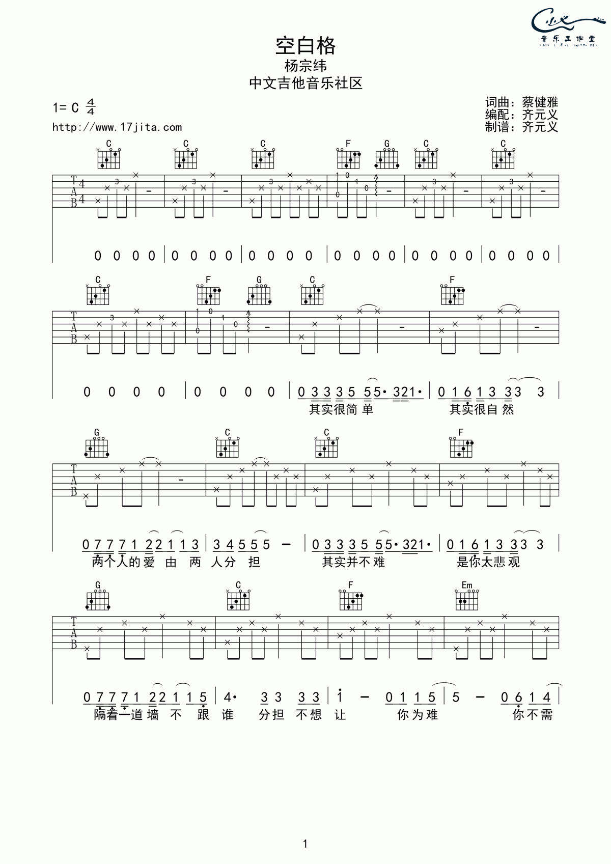空白格吉他谱_C调_简单版_杨宗纬