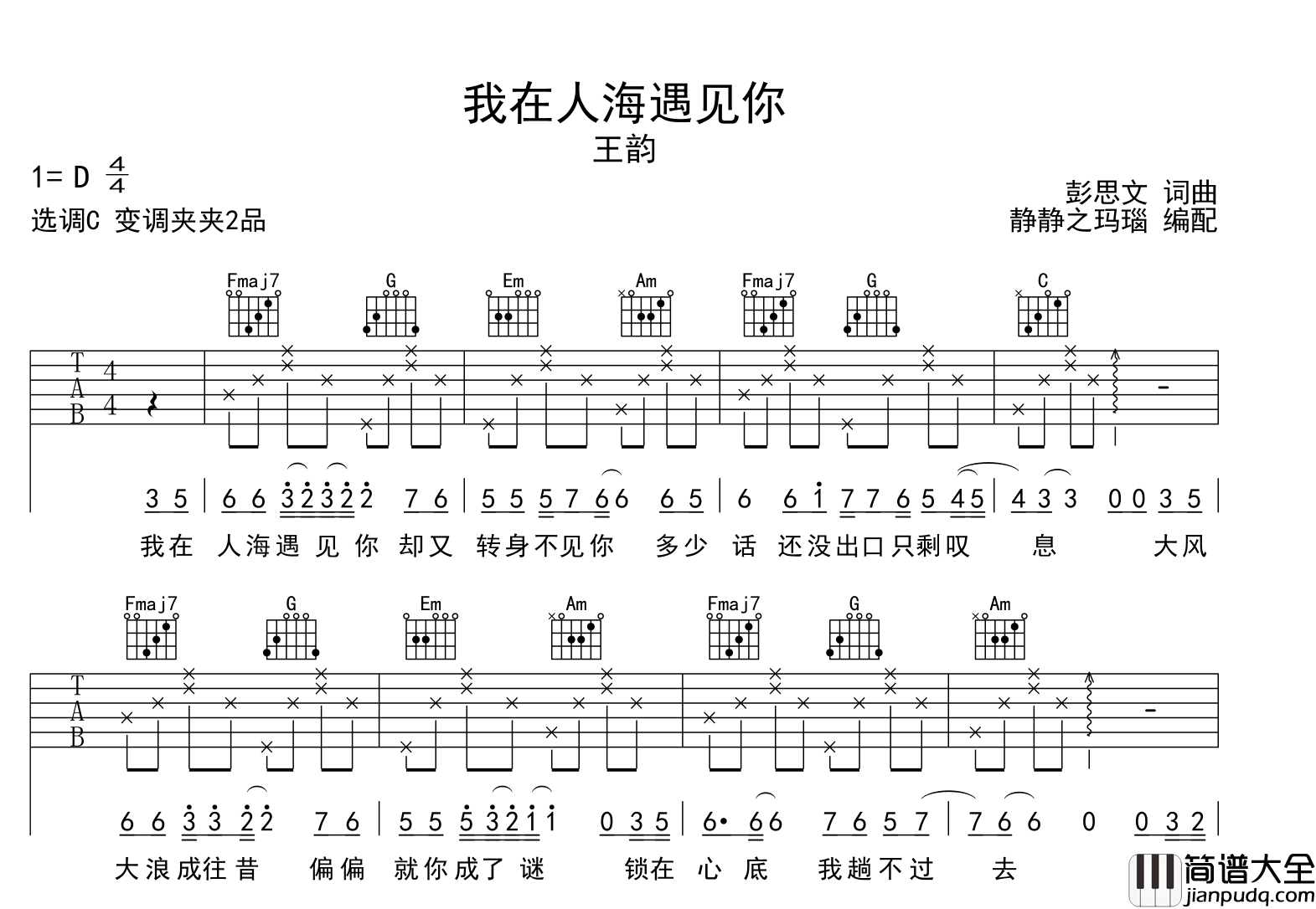 我在人海遇见你吉他谱_王韵_C调弹唱吉他谱