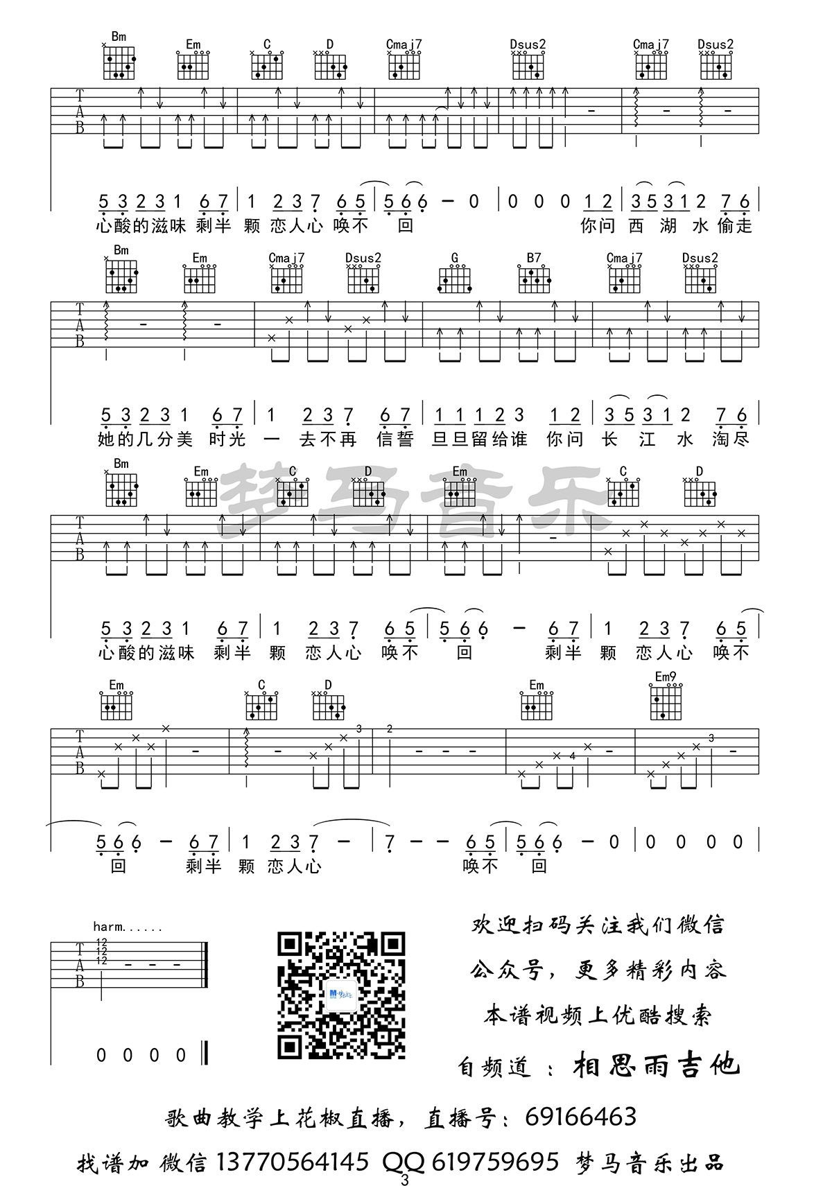 恋人心吉他谱_魏新雨_G调六线谱_高清图片谱