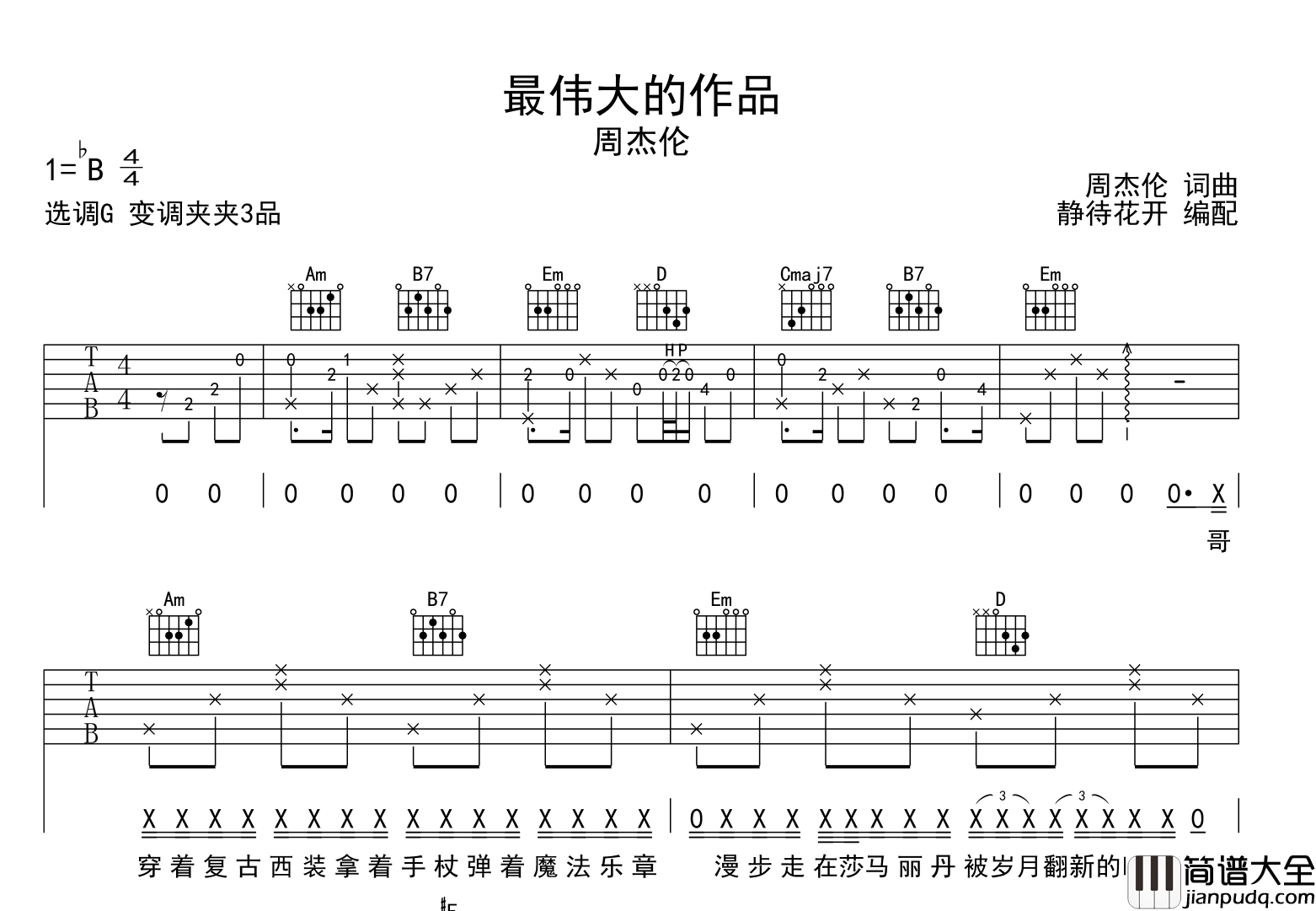 周杰伦_最伟大的作品_吉他谱_G调吉他弹唱谱