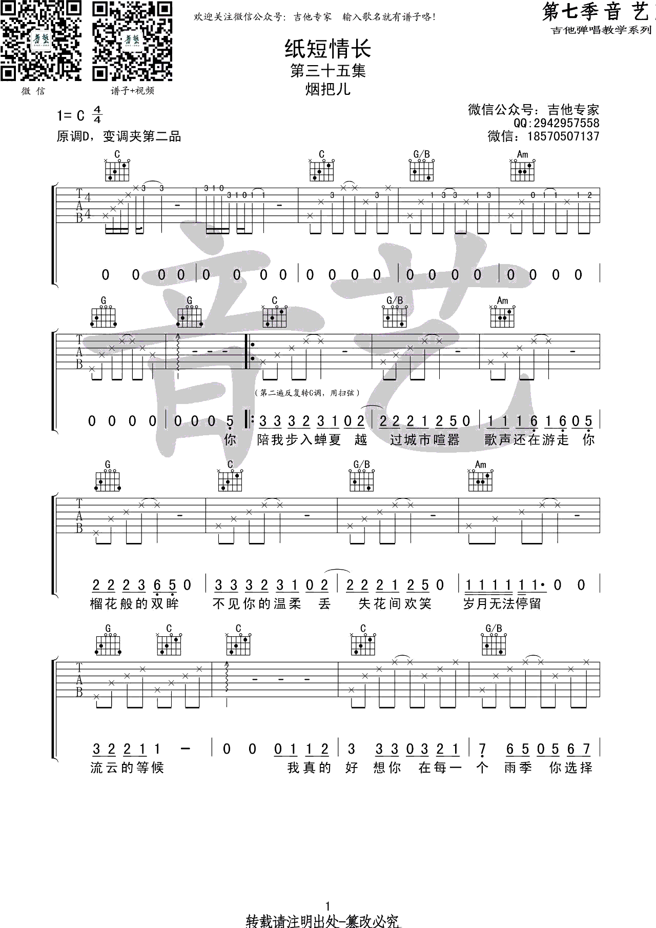 纸短情长吉他谱_C调版本_烟把儿乐队_纸短情长_弹唱六线谱