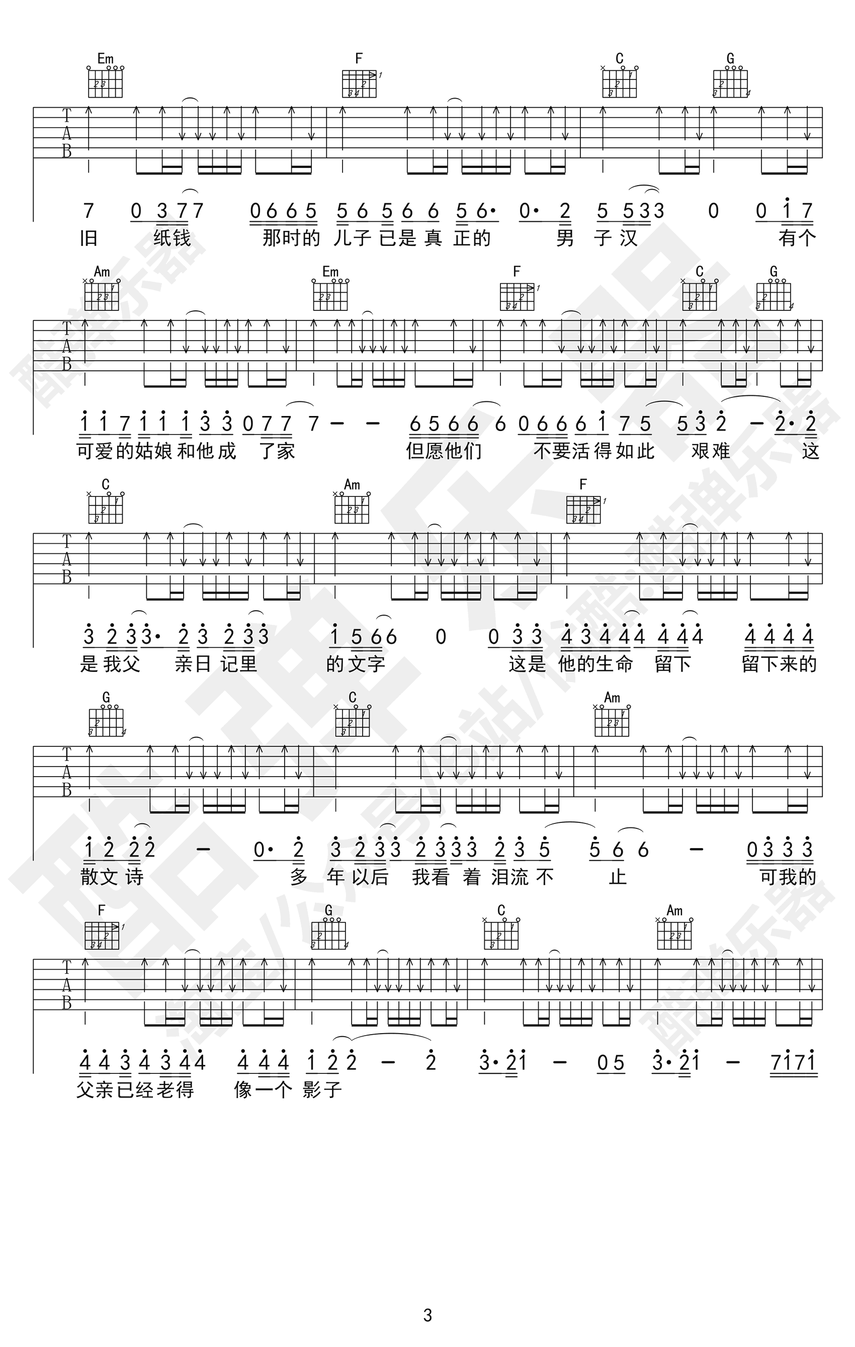 父亲写的散文诗吉他谱_李健_弹唱谱_吉他示范视频