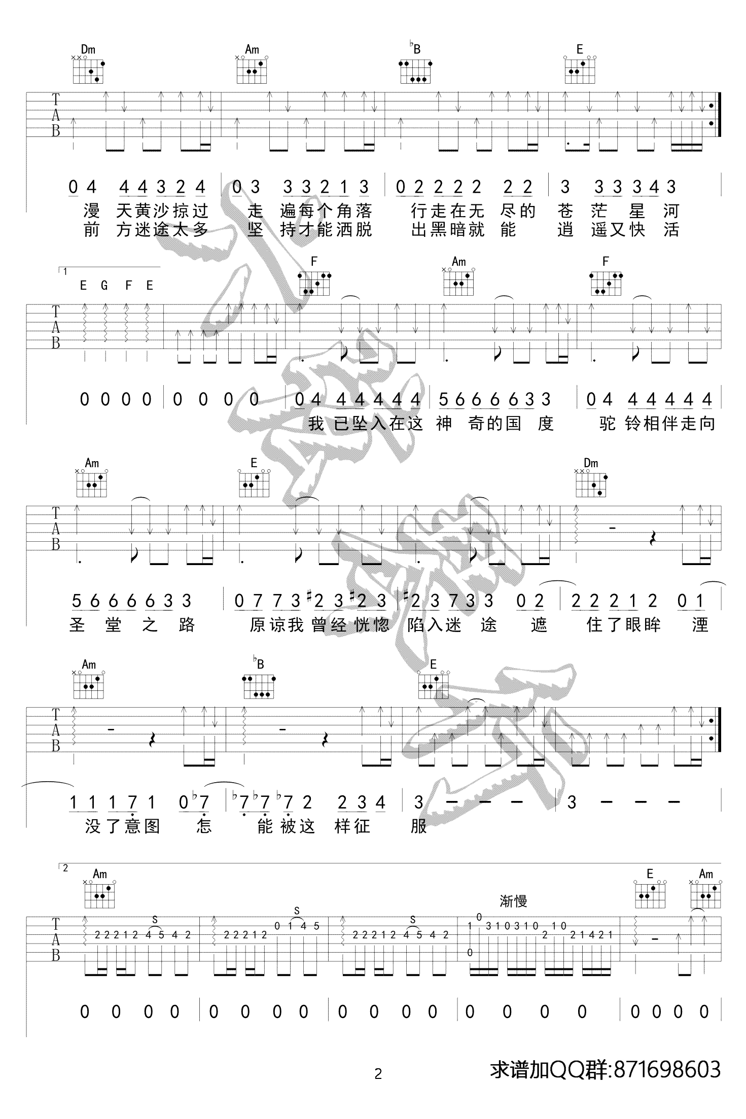 展展与罗罗_沙漠骆驼_C调原版弹唱吉他六线谱_抖音热曲