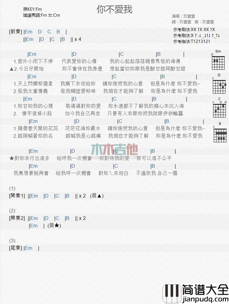 你不爱我_吉他谱_玖壹壹