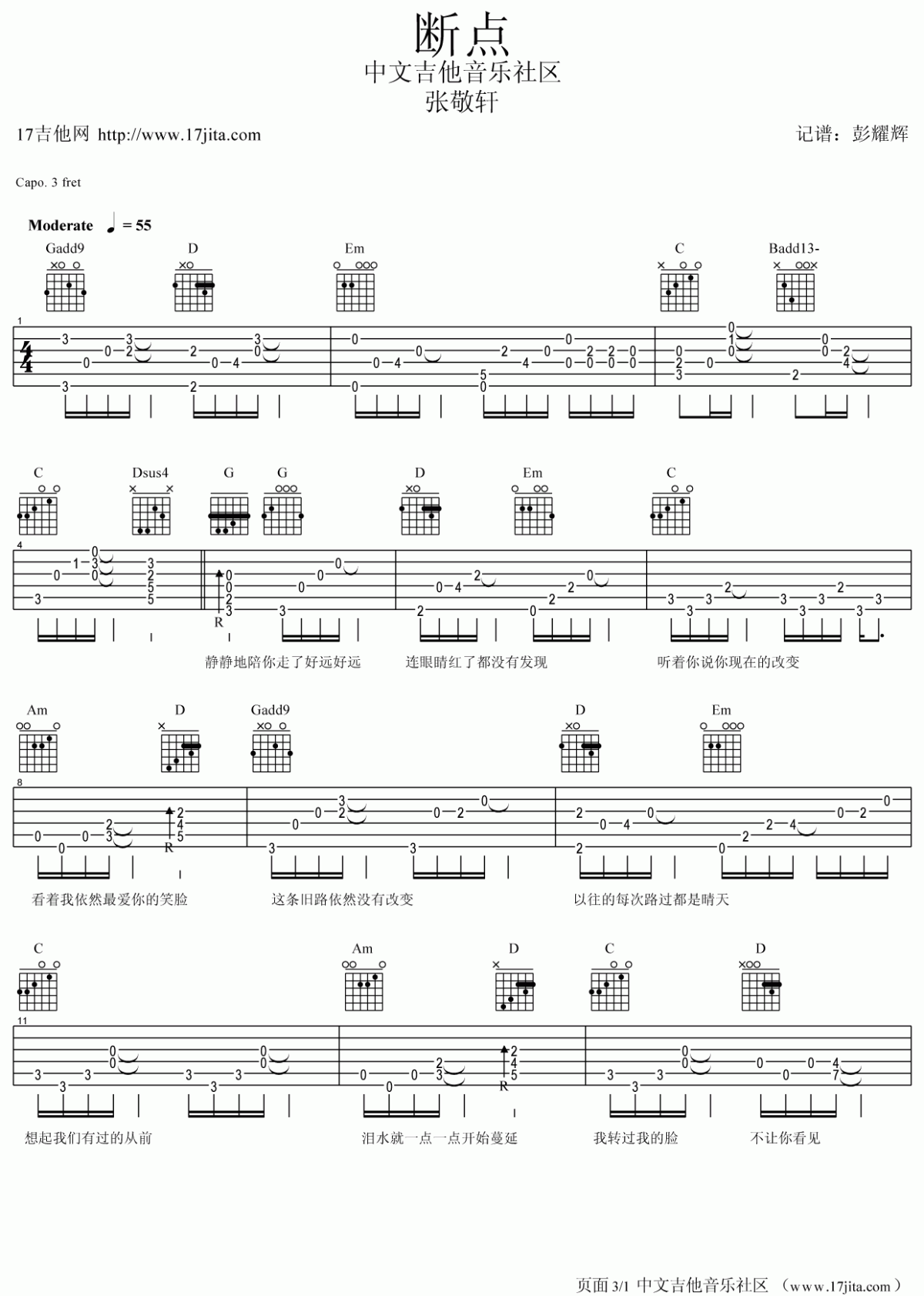 断点吉他谱__张敬轩
