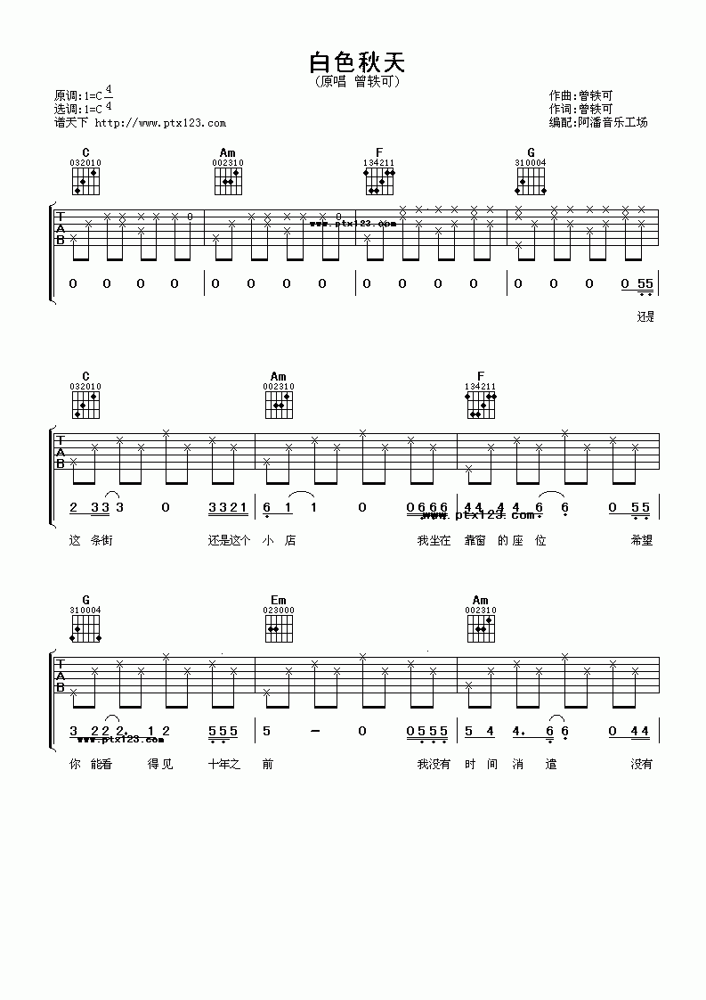 白色秋天吉他谱__曾轶可