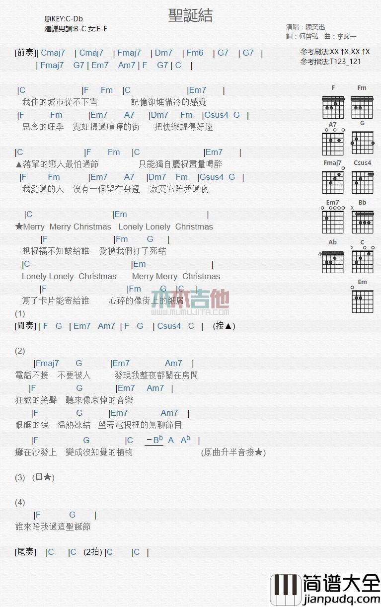 圣诞结六线谱陈奕迅升F调KTV版