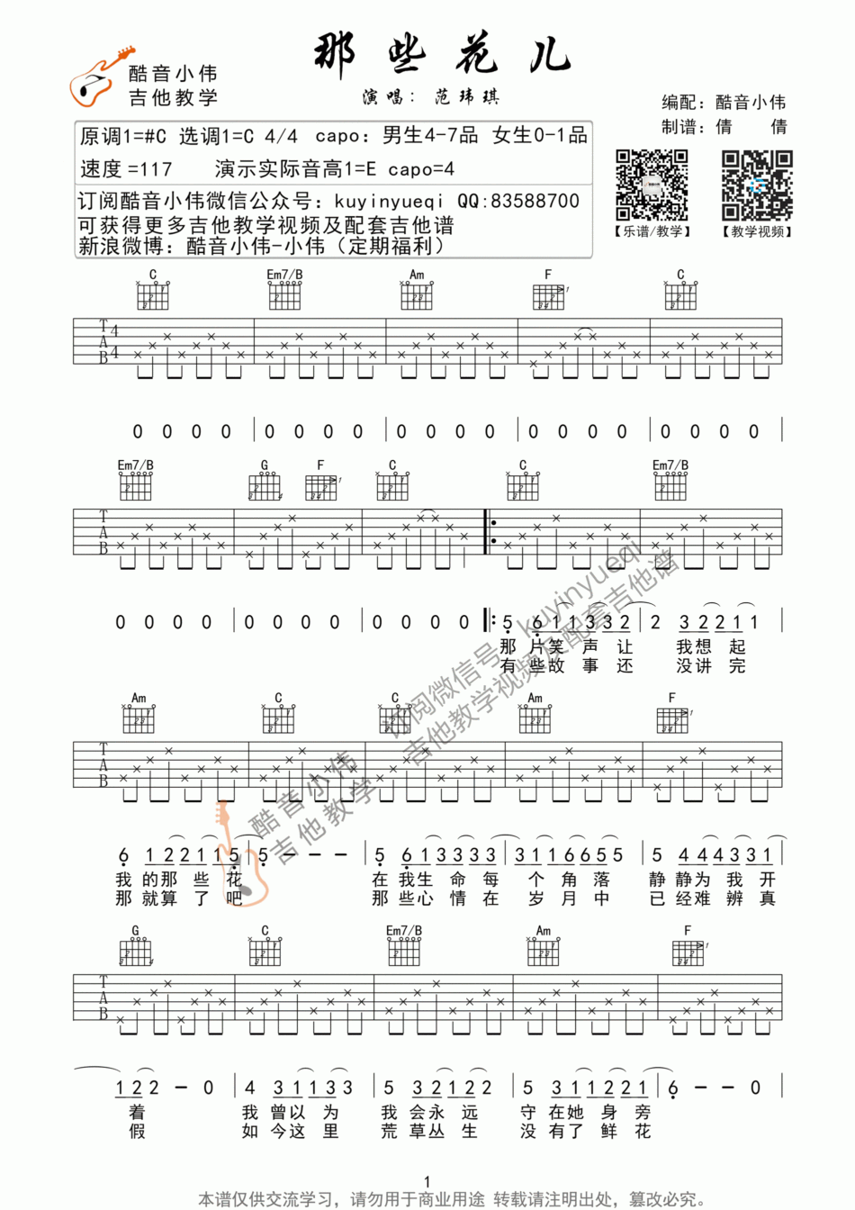 那些花儿_C调吉他谱_范玮琪