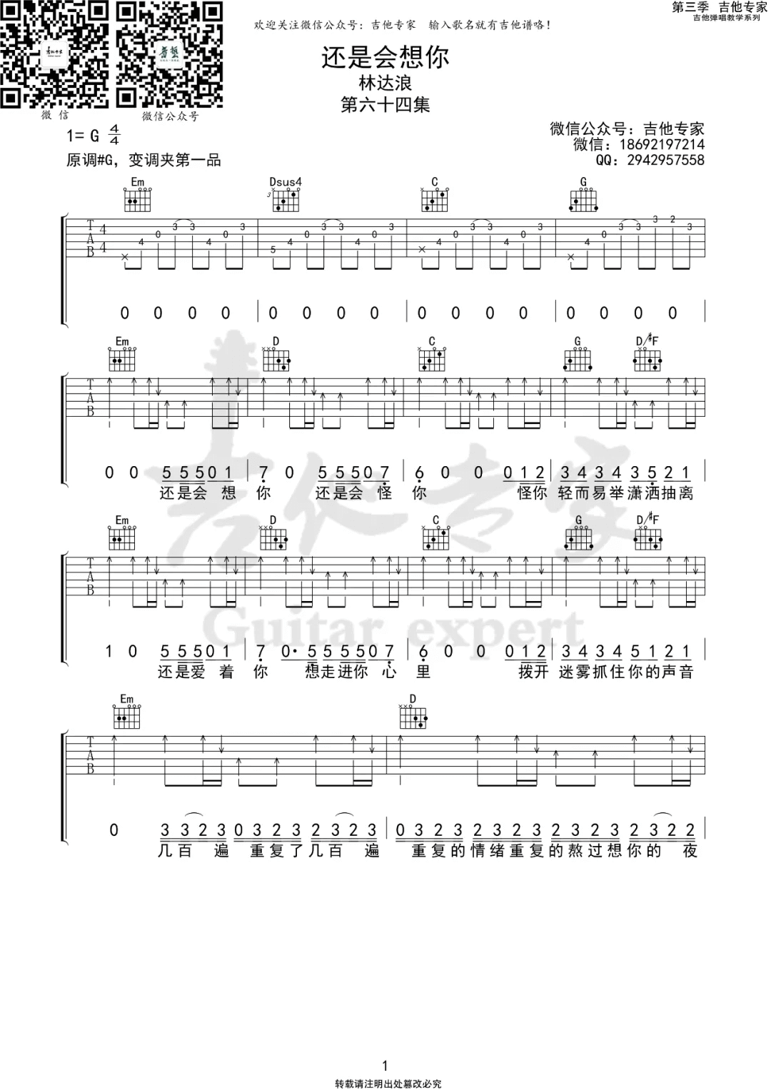 _还是会想你_吉他谱_林达浪_G调弹唱六线谱_高清图片谱