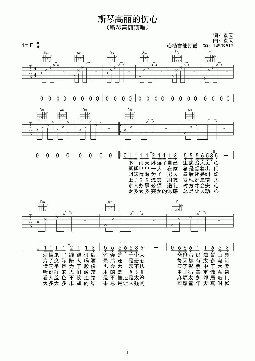 斯琴高丽的伤心吉他谱