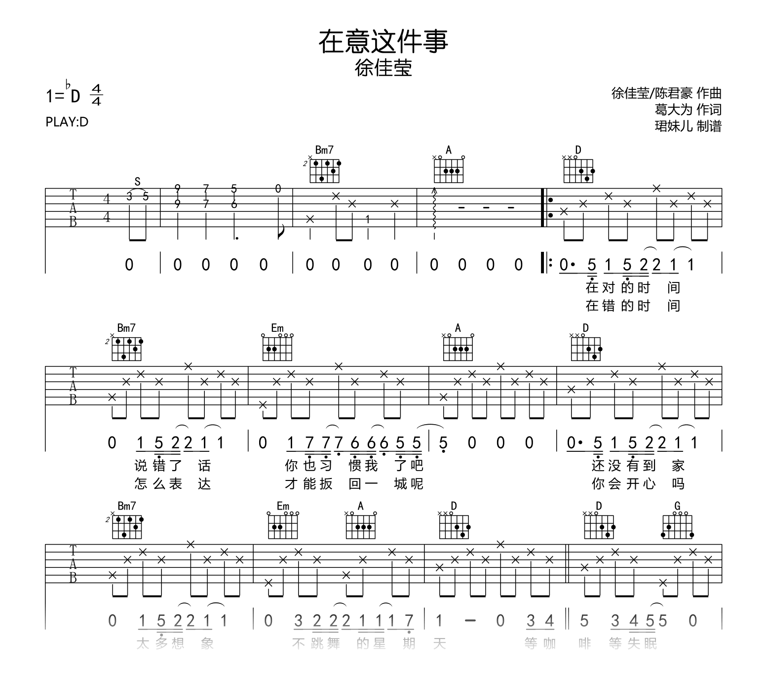 在意这件事吉他谱_徐佳莹_高清弹唱六线谱