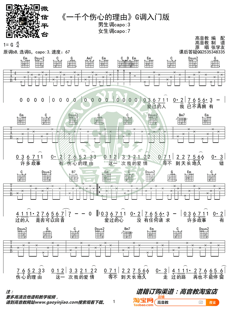 一千个伤心的理由吉他谱_张学友_G调简单版_入门弹唱谱