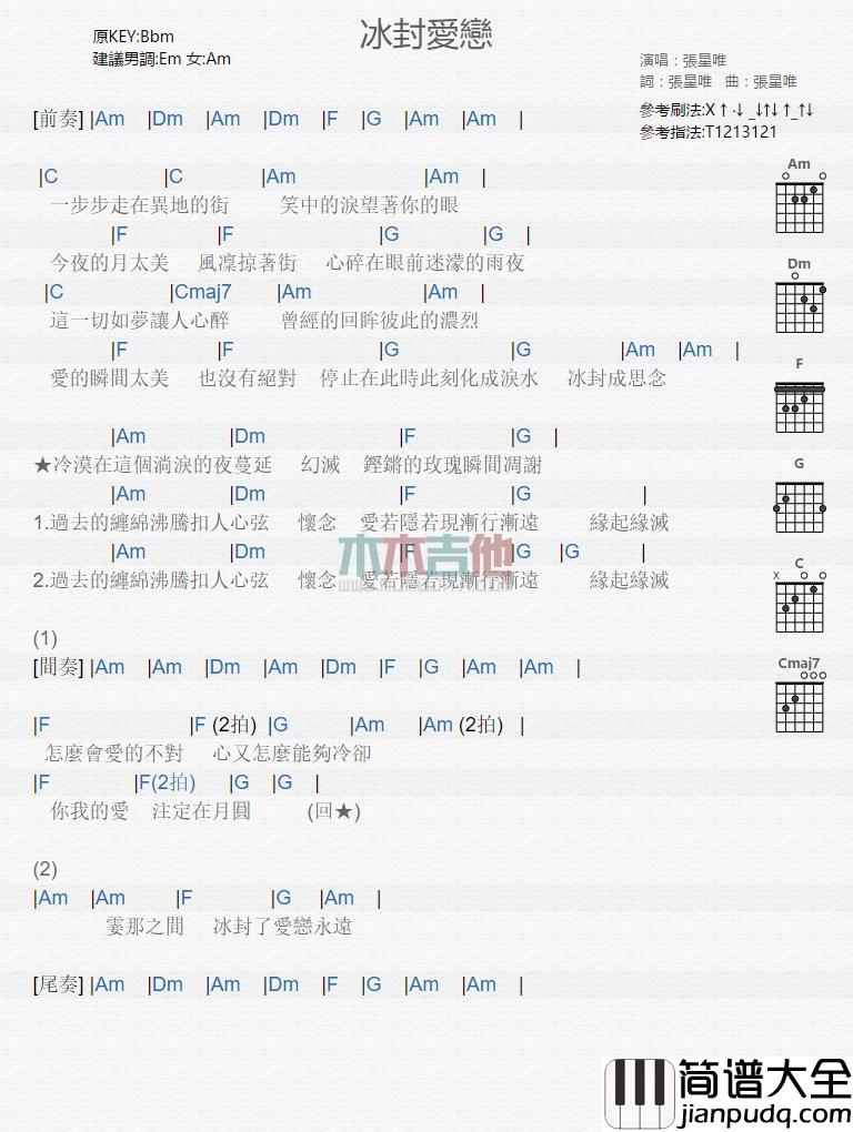 冰封爱恋_吉他谱_张星唯