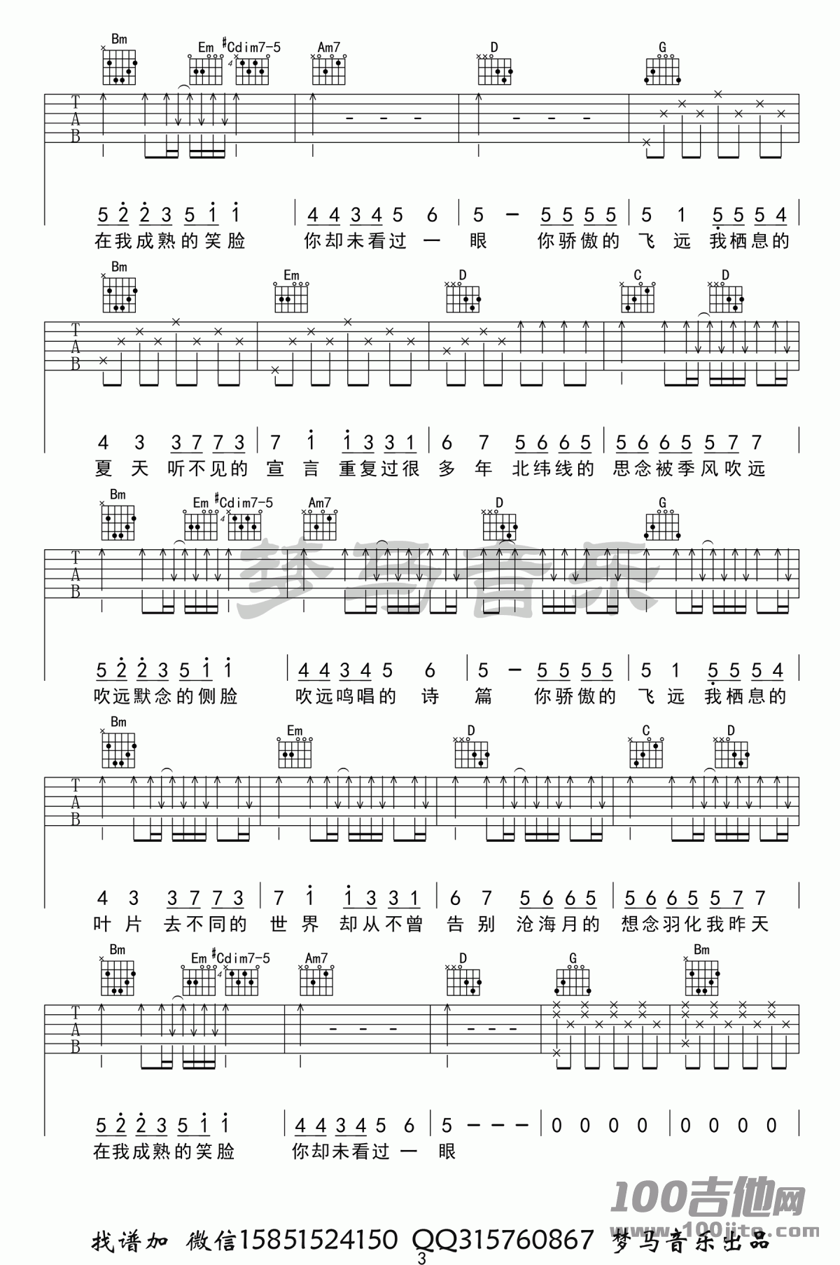 飞鸟和蝉吉他谱_G调_任然_吉他伴奏弹唱谱六线谱