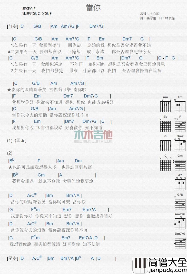 当你_吉他谱_王心凌