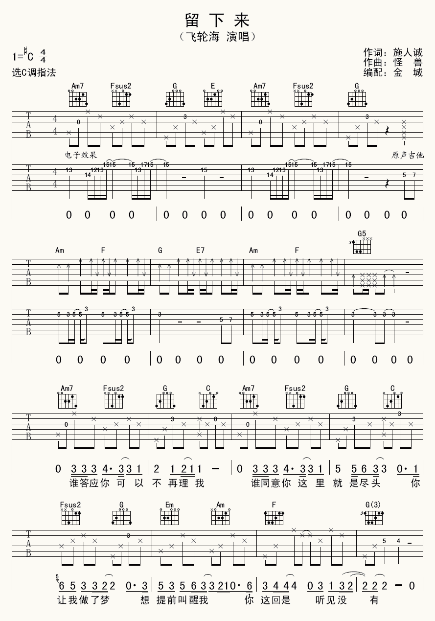 留下来吉他谱_C调_飞轮海