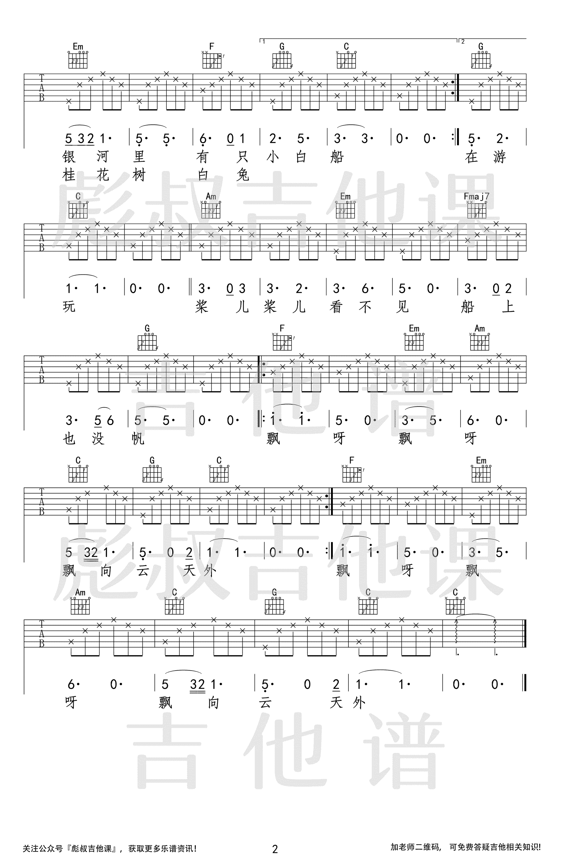 白船吉他谱__隐秘的角落_片尾曲_C调弹唱谱