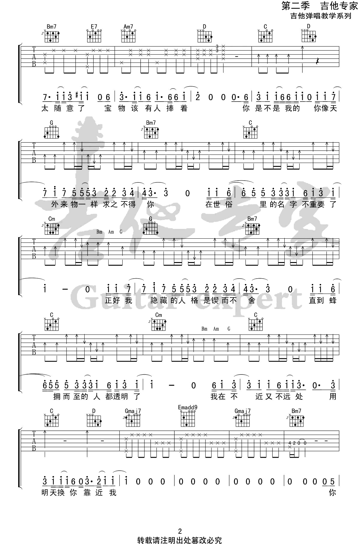 天外来物吉他谱_薛之谦_C调原版_弹唱谱