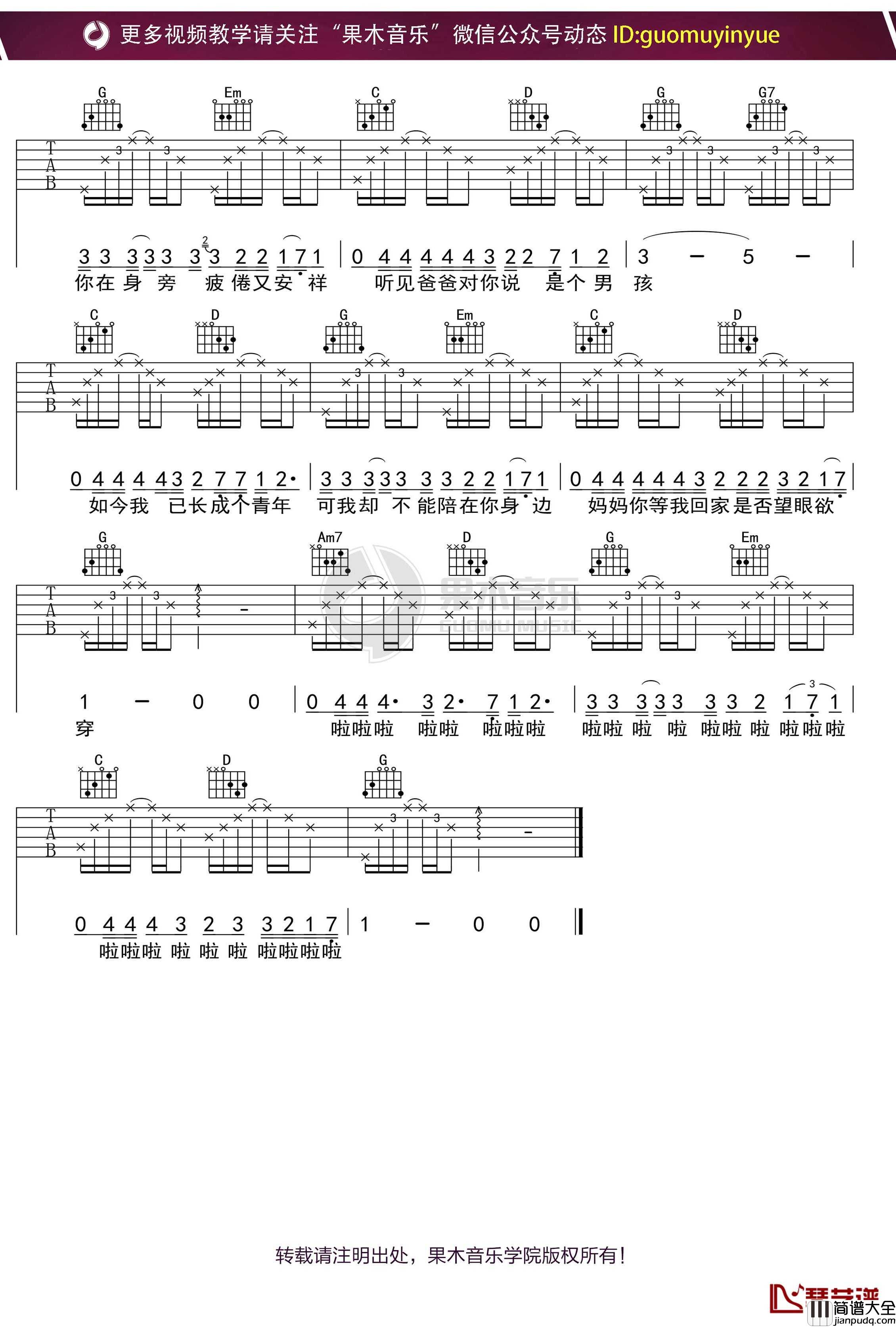 钟立风_今天是你的生日，妈妈_吉他谱_G调弹唱六线谱