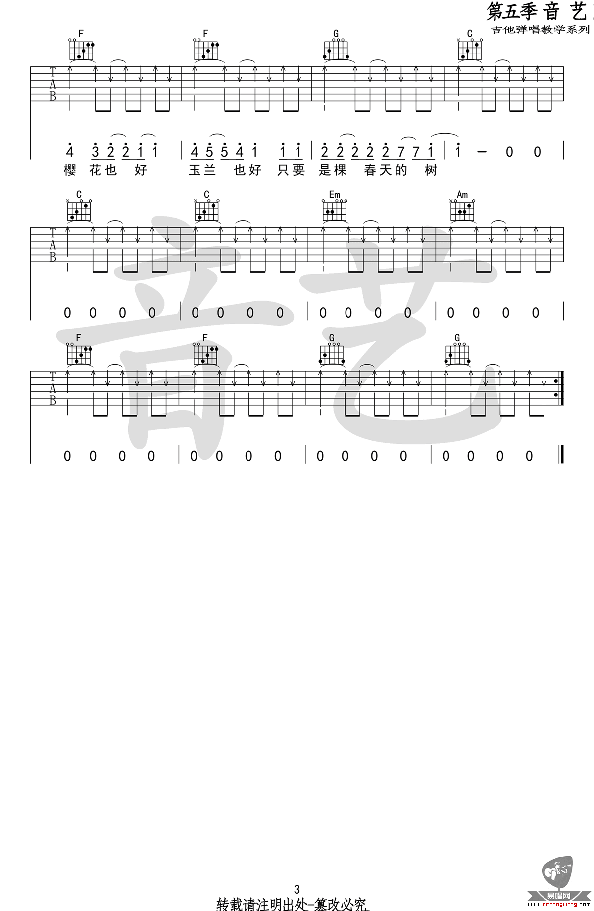 _一棵会开花的树_吉他谱_谢春花_C调弹唱六线谱_高清图片谱