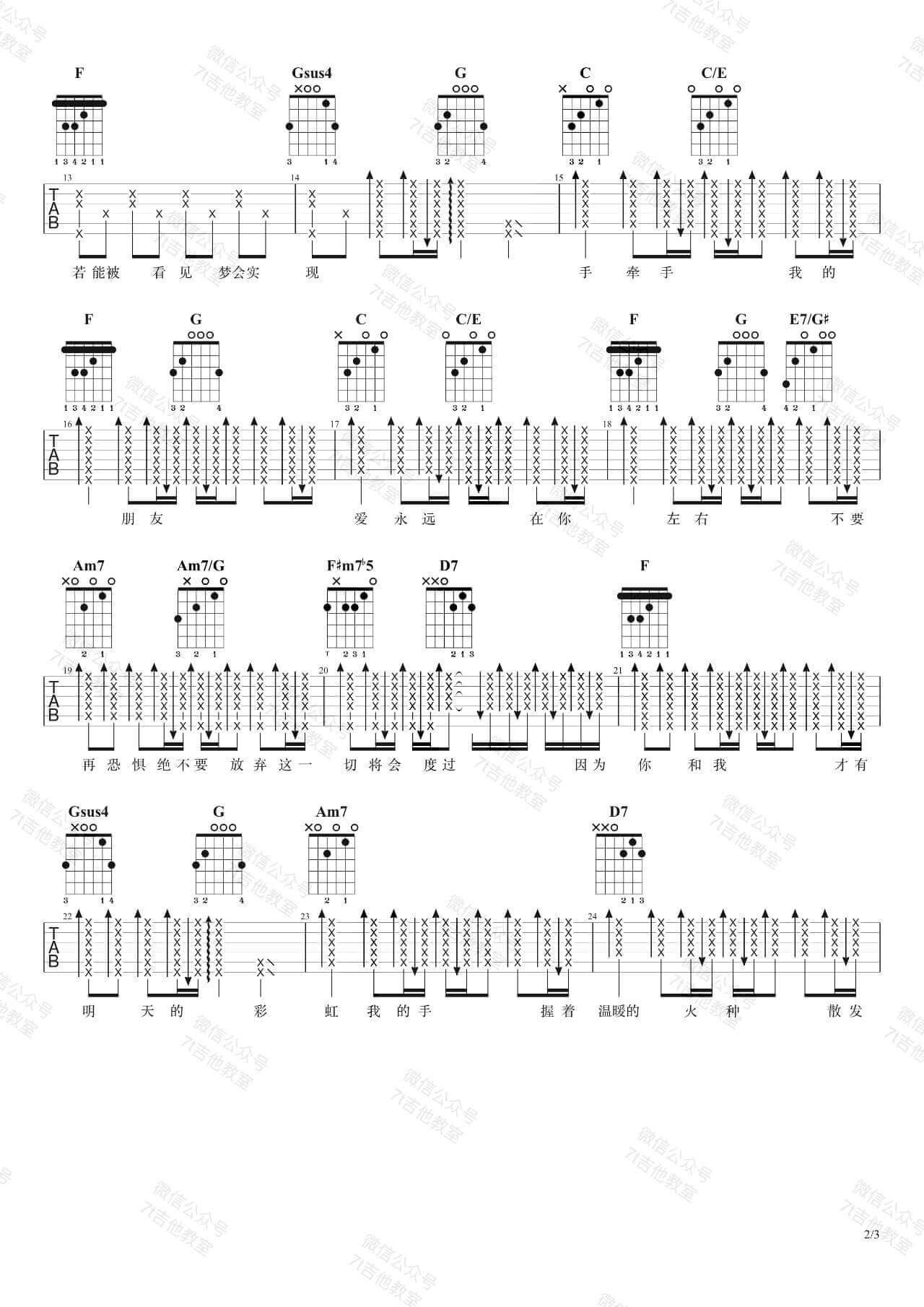 华语群星_手牵手_吉他谱_吉他弹唱示范视频_7t吉他教室